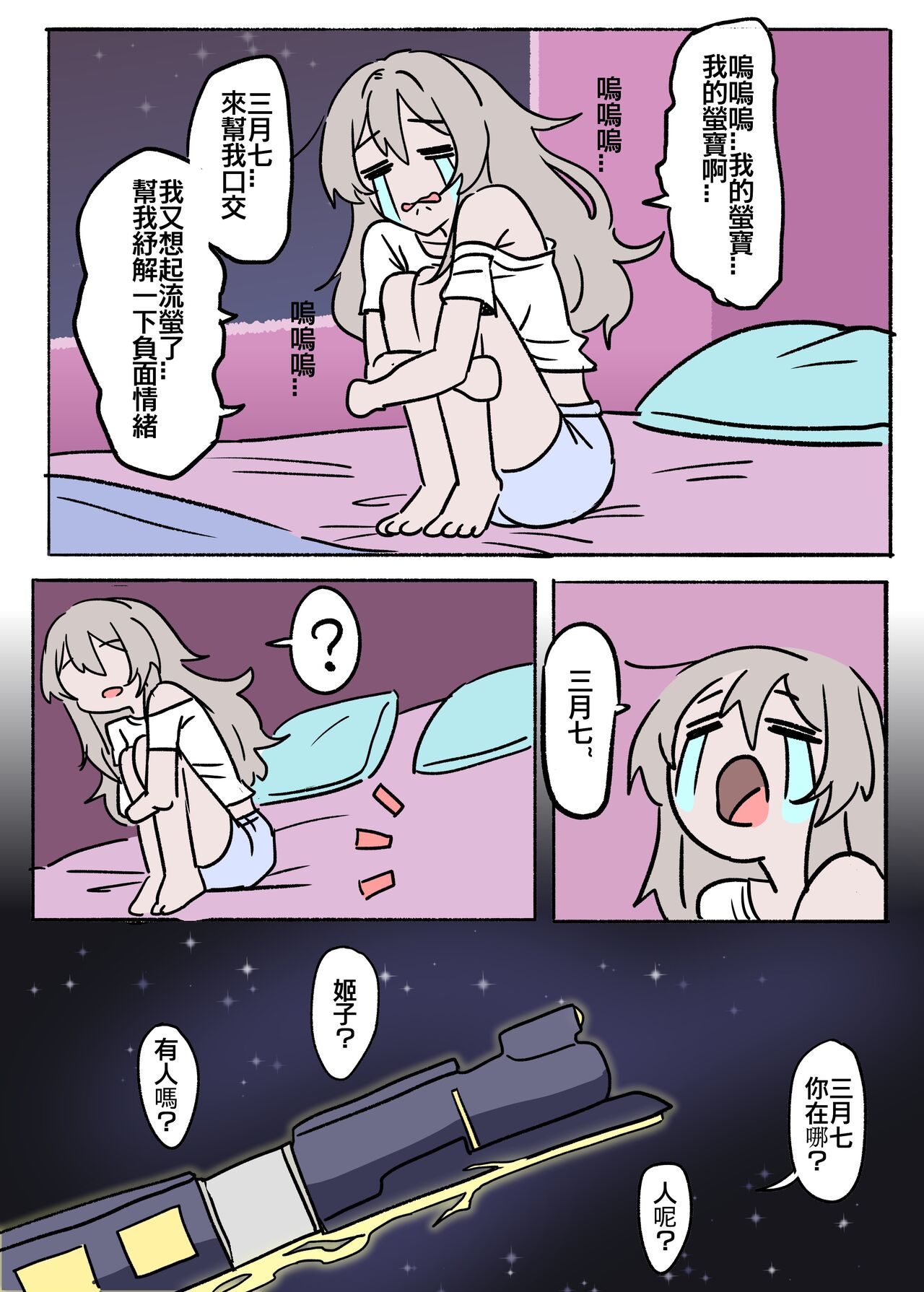 [小迪哥] 匹諾康尼之夢 (崩壊:スターレイル) [中国語] image number 17