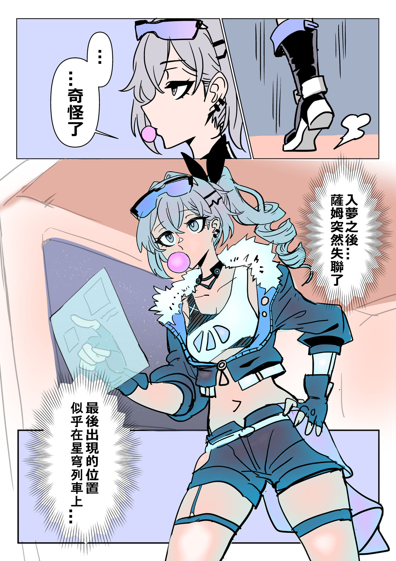 [小迪哥] 匹諾康尼之夢 續 (崩坏3rd) [中国語] 图片编号 1