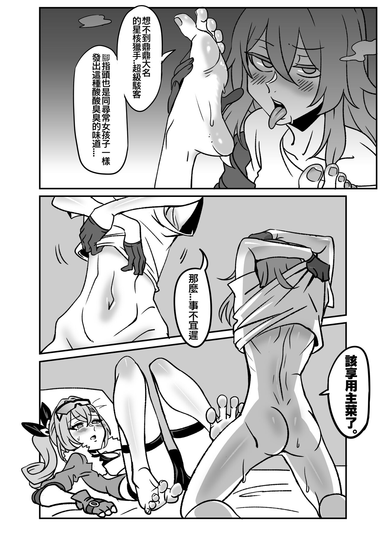 [小迪哥] 銀狼篇 (崩坏3rd) [中国語] numero di immagine  2