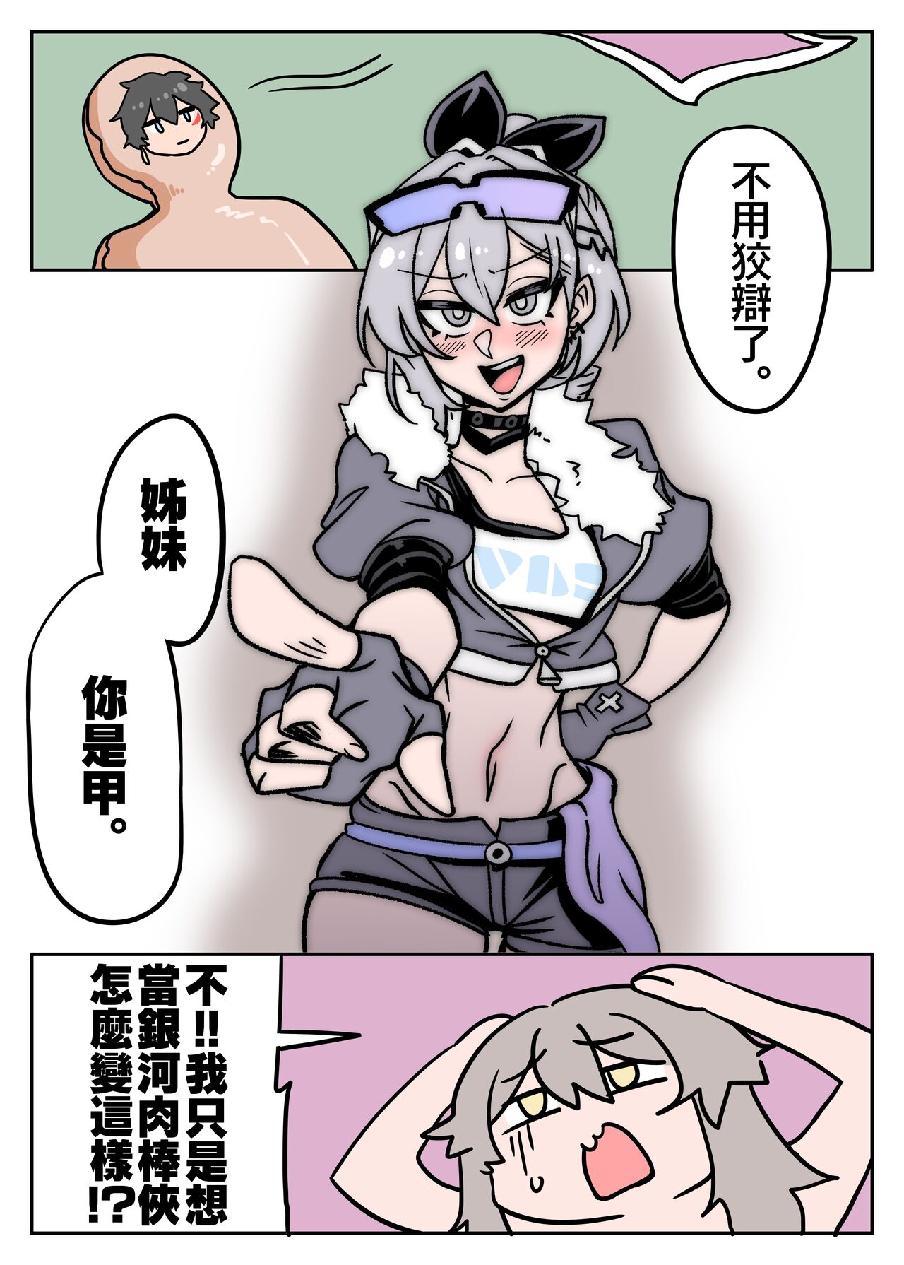 [小迪哥] 銀狼篇 (崩坏3rd) [中国語] numero di immagine  11