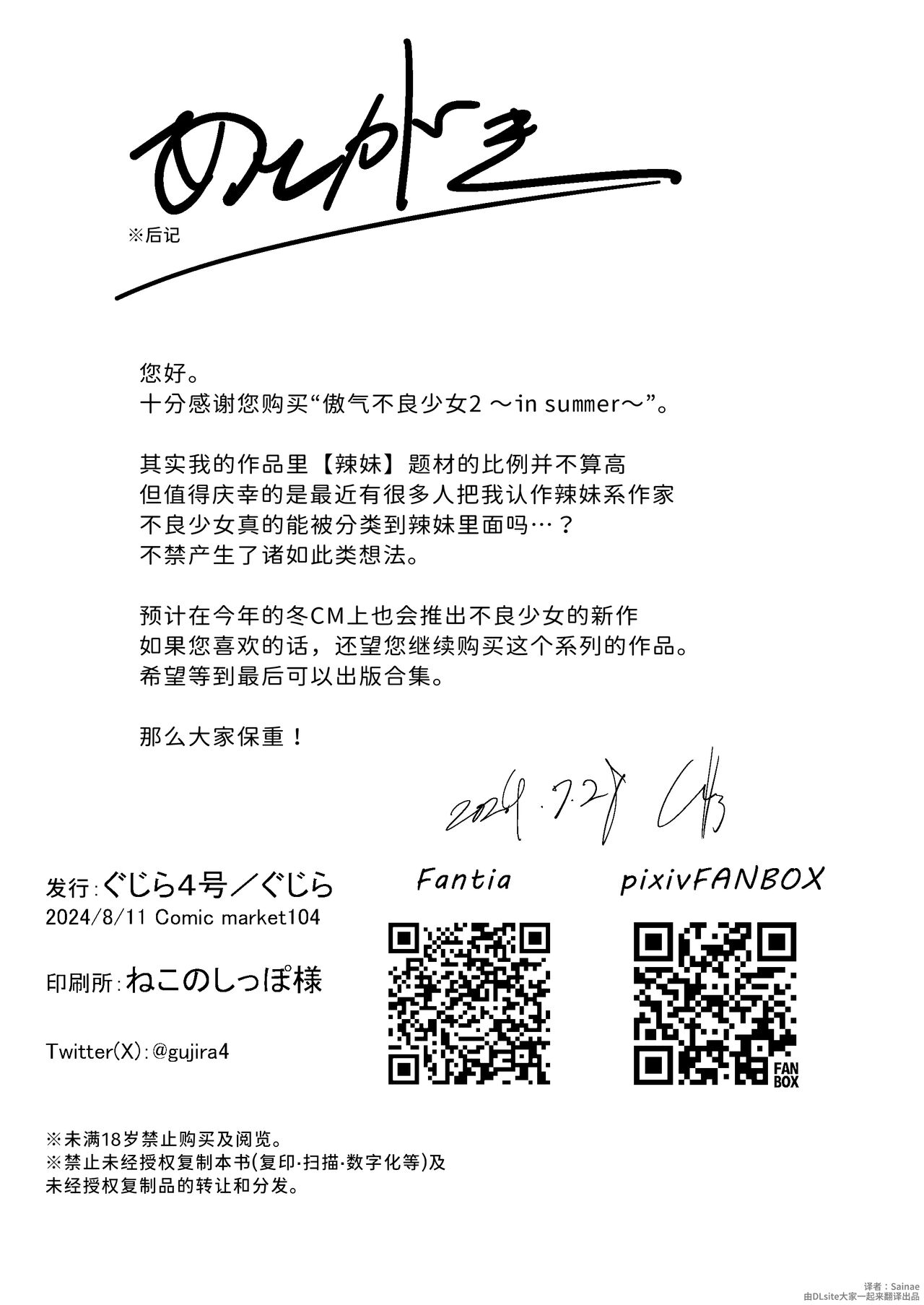 [Gujira 4 Gou (Gujira)] Tsuntsun Yankee-chan 2 ~in summer~ [Chinese] [Digital] 이미지 번호 37