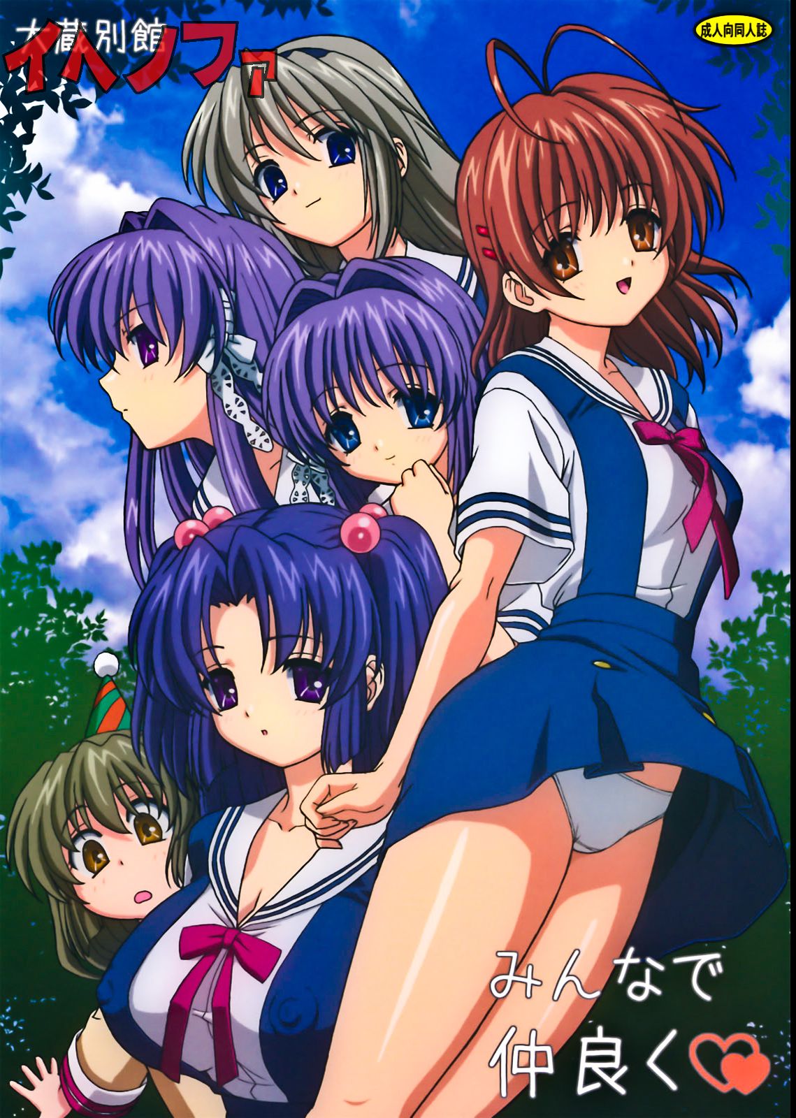 (C74) [Ohkura Bekkan (Ohkura Kazuya)] Minna de Nakayoku (CLANNAD) [Spanish] [Decensored] Bildnummer 1