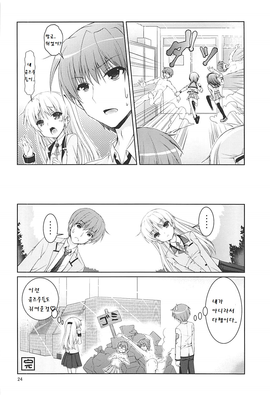 (C93) [Kuronekotei (Chibinon☆)] Muramura Night | 불끈불끈 한밤중 (Angel Beats!) [Korean] 이미지 번호 24