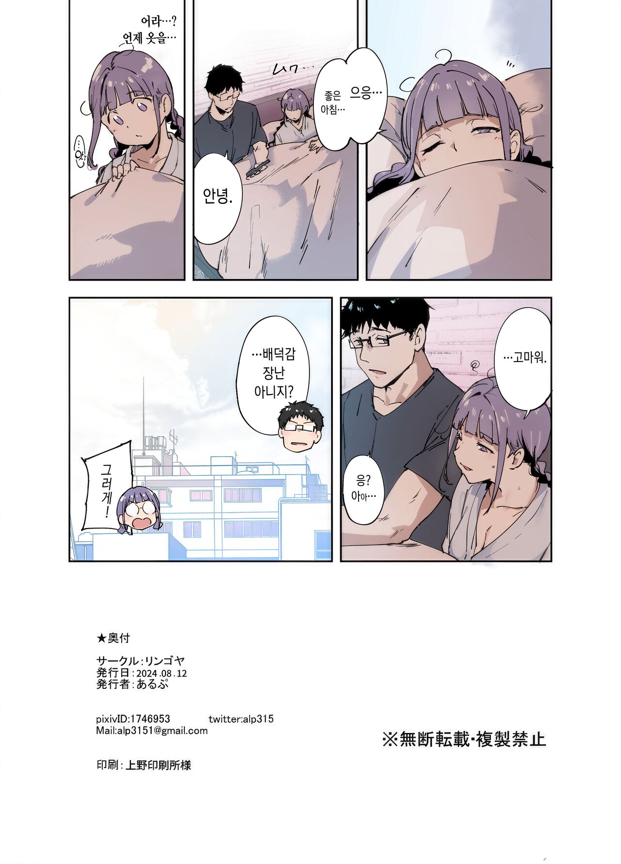 [Ringoya (Alp)] Otaku Tomodachi to no Sex wa Saikou ni Kimochi Ii ‐side Miyoshi‐ | 오타쿠 친구랑 하는 섹스는 최고로 기분 좋다 [Korean] [Digital] Bildnummer 19