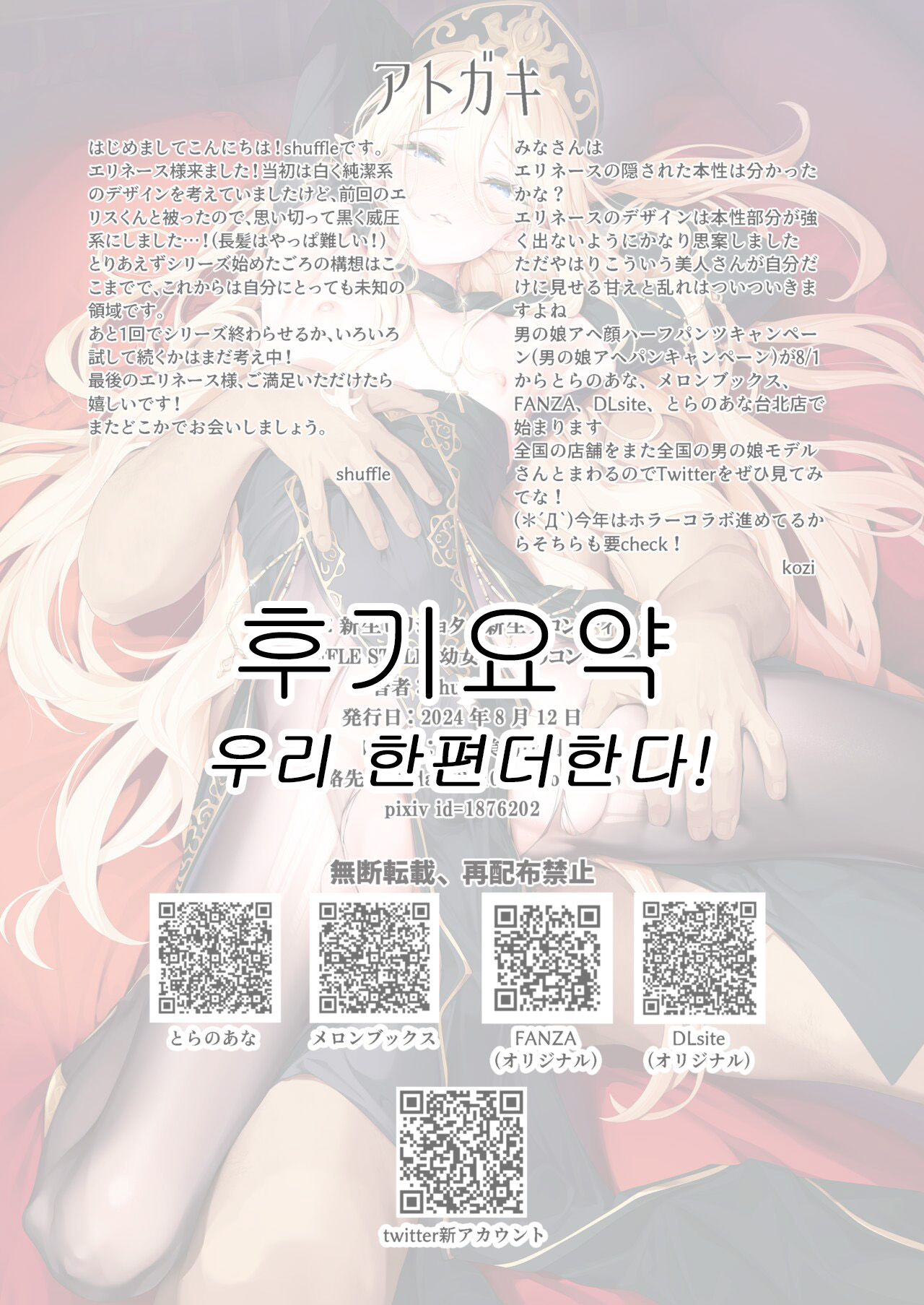 [Shinsei Lolishota (Shinsei Frontier) (shuffle, kozi)] Isekai Otokonoko Mesu Danshi Shisai Kan Ochi Seijoku Jutai [Korean] [Digital] 이미지 번호 15