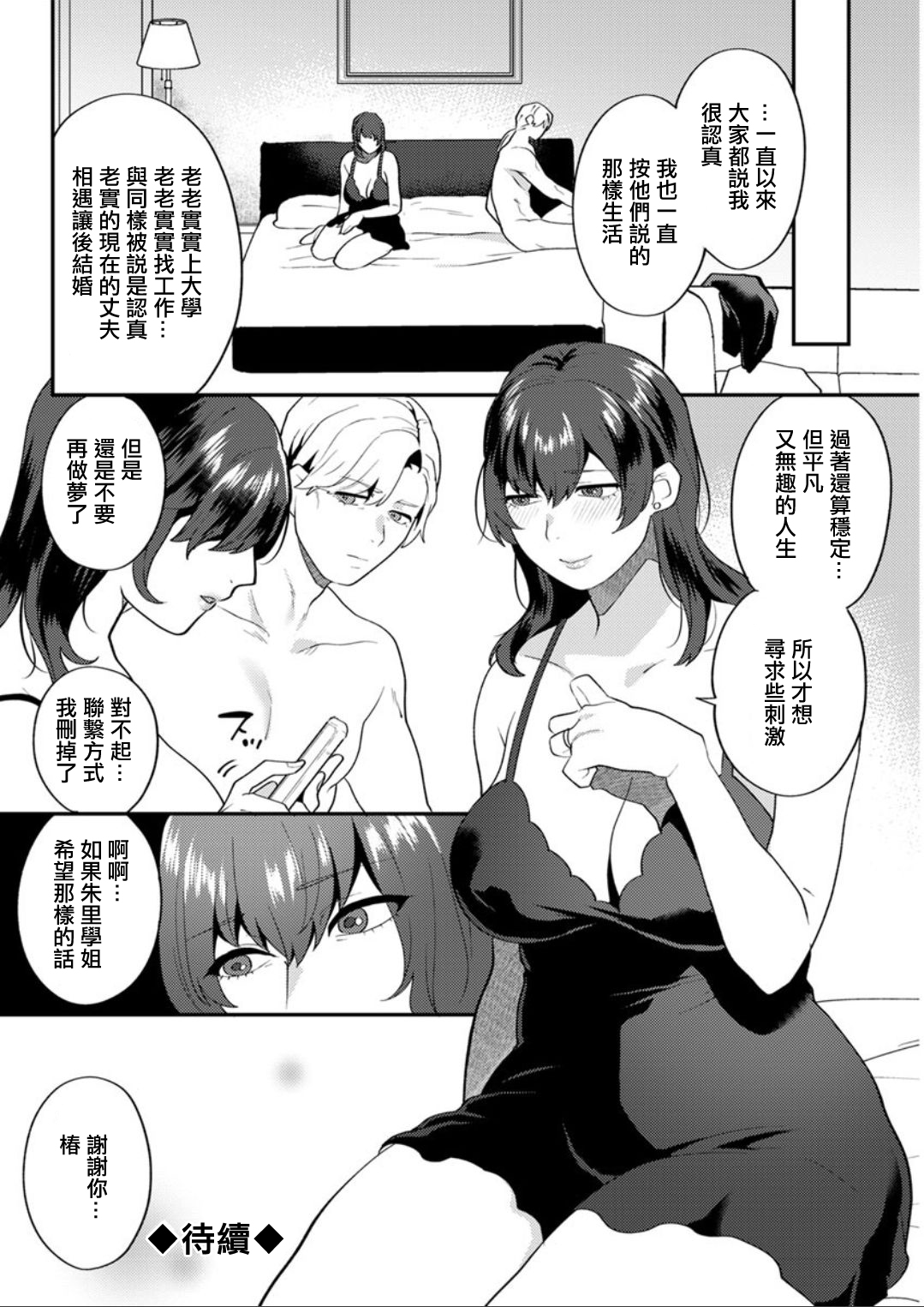 [Mogiki Hayami] Matsuyoi no Kokuyouseki Ch. 4 (Action Pizazz DX 2019-08) [Chinese] [Digital] 이미지 번호 18