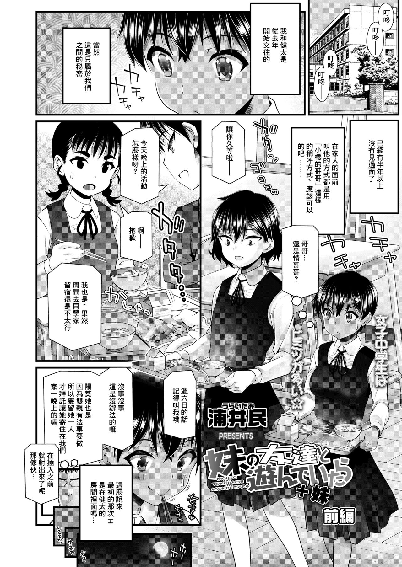 [Urai Tami] IMOUTO no TOMODACHI to ASONDEITARA + Imouto Zenpen (COMIC LO 2022-04) [Chinese] [Digital] numero di immagine  2