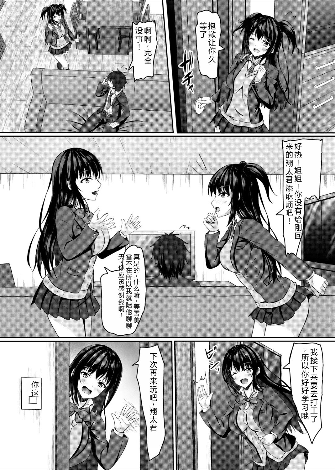 [Akanagi (Aikawa Tatsuki)] Chuugaku 1-nen no Boku to Koibito no jk no Onee-chan [Chinese] [Digital] Bildnummer 23