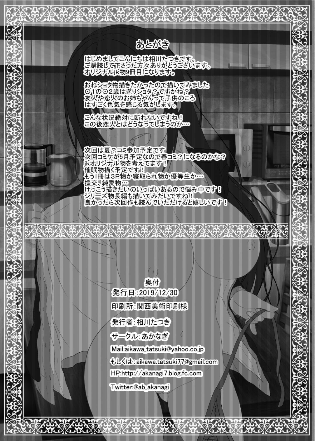 [Akanagi (Aikawa Tatsuki)] Chuugaku 1-nen no Boku to Koibito no jk no Onee-chan [Chinese] [Digital] Bildnummer 25