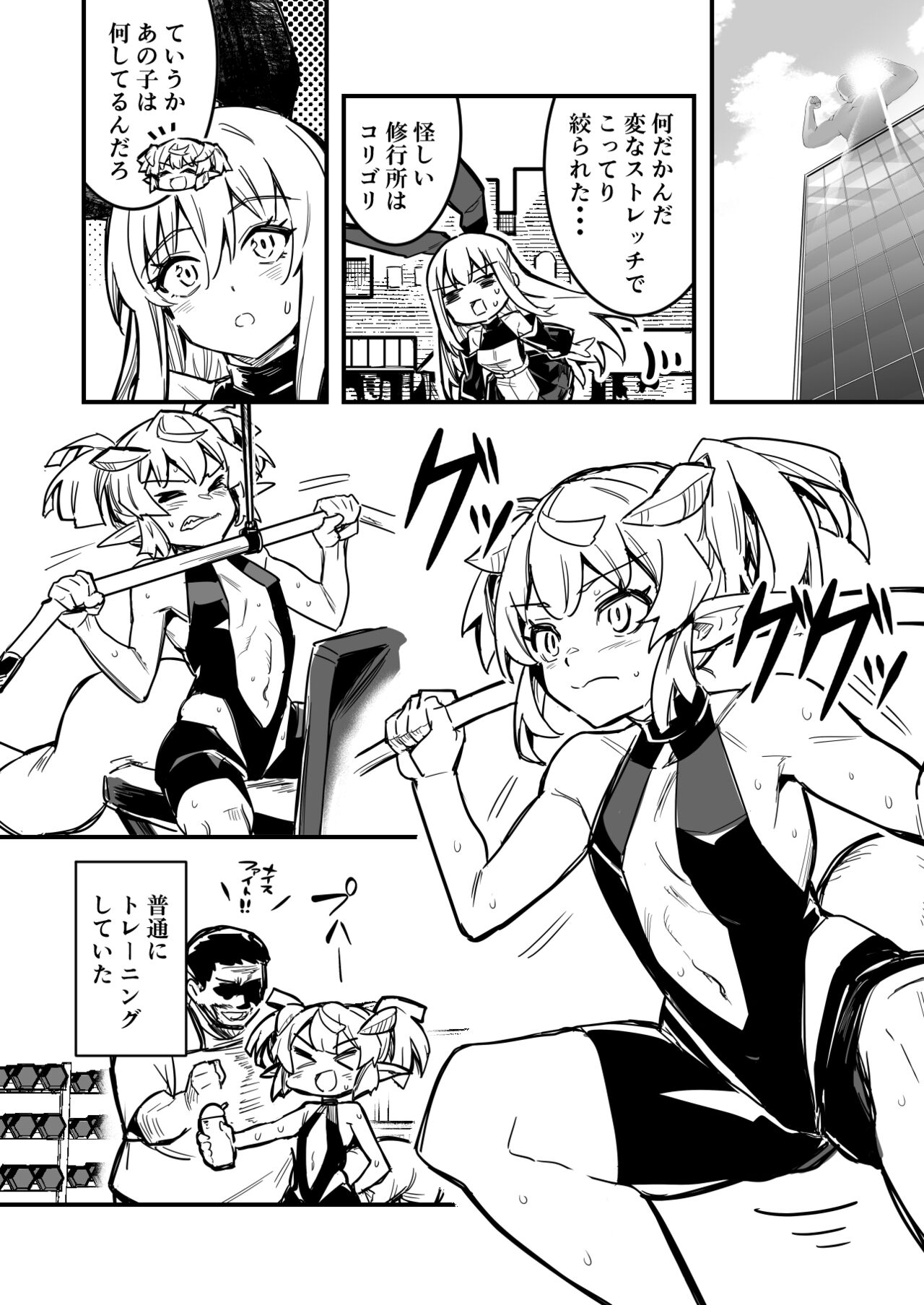 [レフトハンド] 冒険者ちゃんとスポーツジム Bildnummer 8