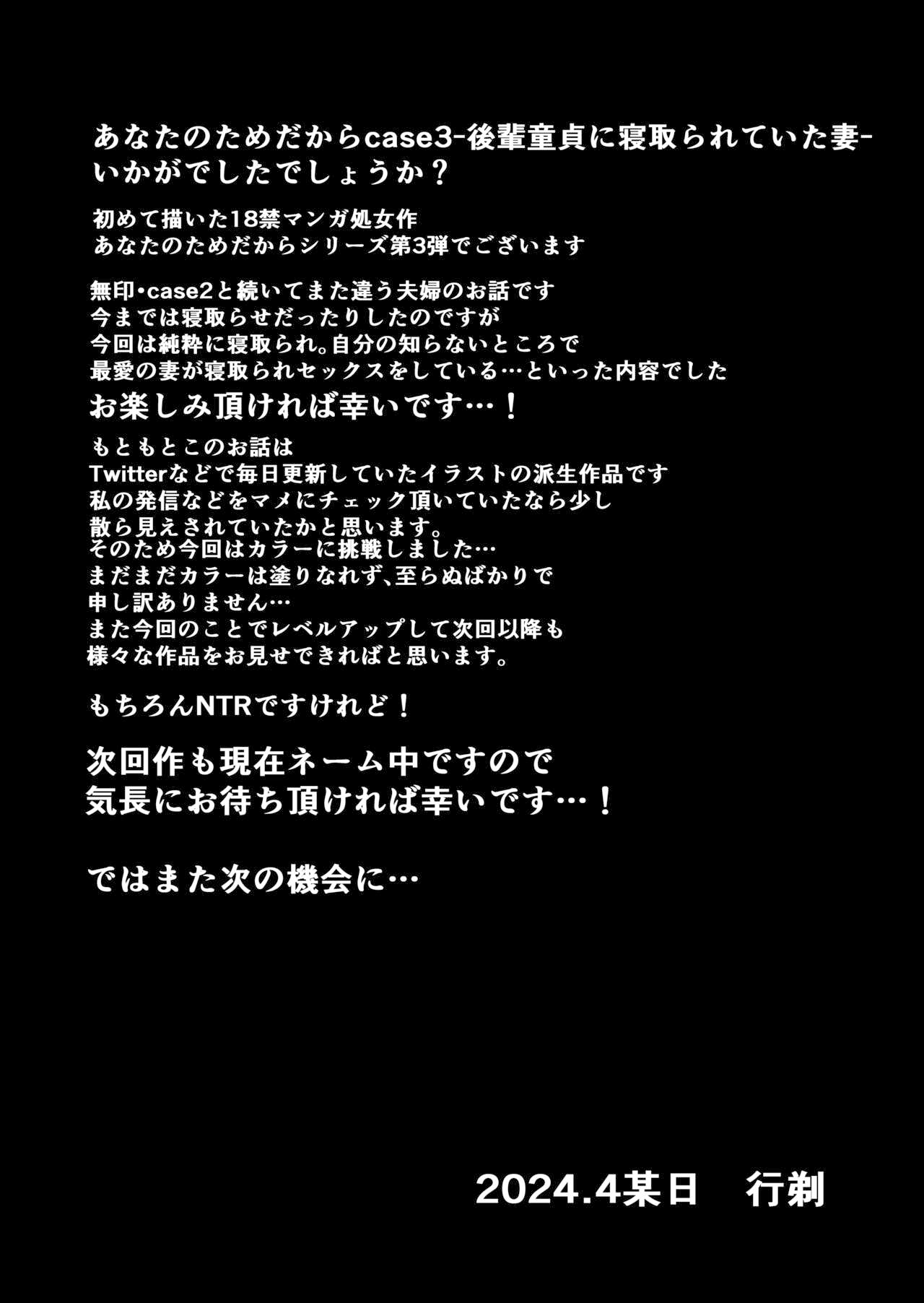 [Chinese]超勇漢化組 [N Katsudou] Anata no Tame Dakara case 3 -Kouhai Doutei ni Netorareteita Tsuma‐-1280x 图片编号 69