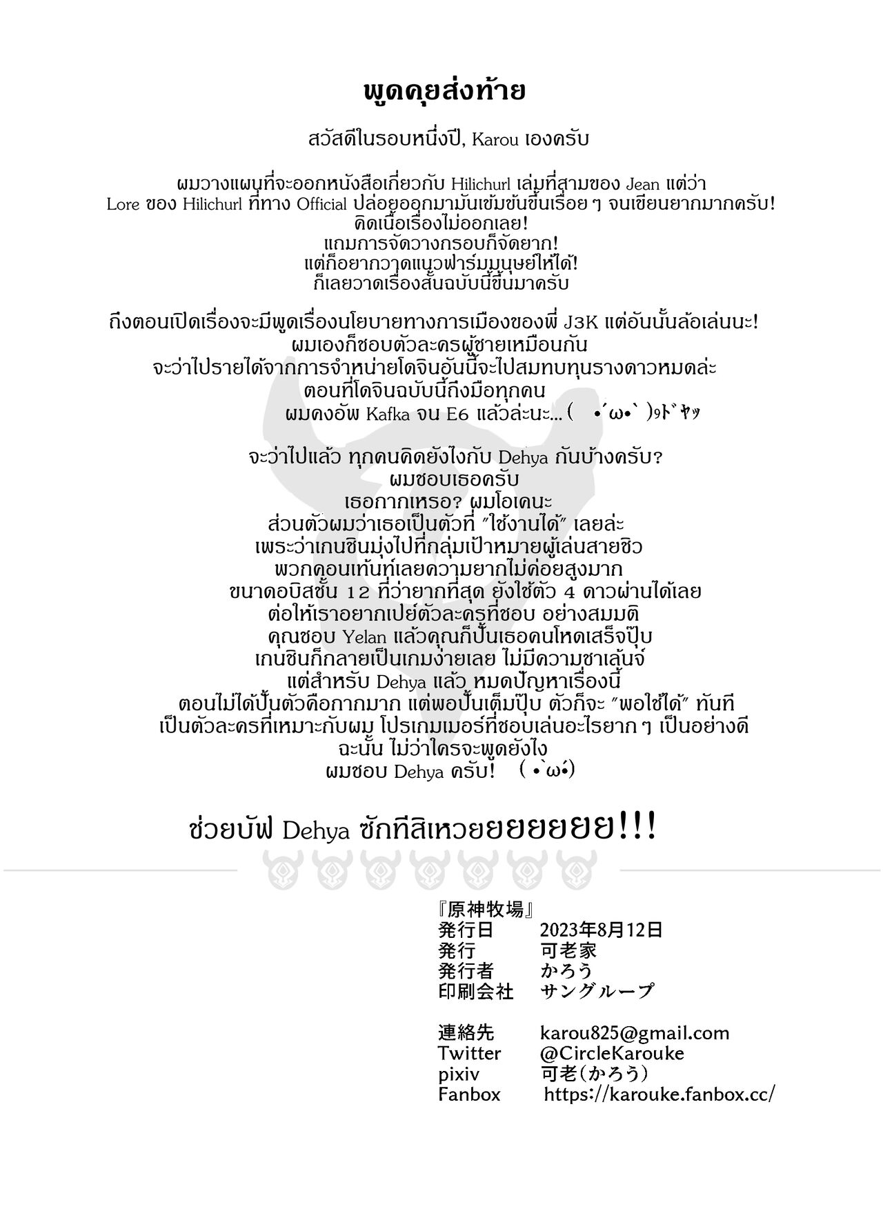 [Karouke (Karou)] Genshin Bokujou (Genshin Impact) [Thai ภาษาไทย] [Digital] Bildnummer 20