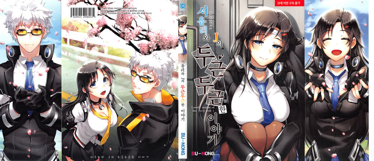 [BU-NONG]尤莉与J火辣辣的关系① (Closers)[chinese]（伊雪个人汉化） изображение № 2