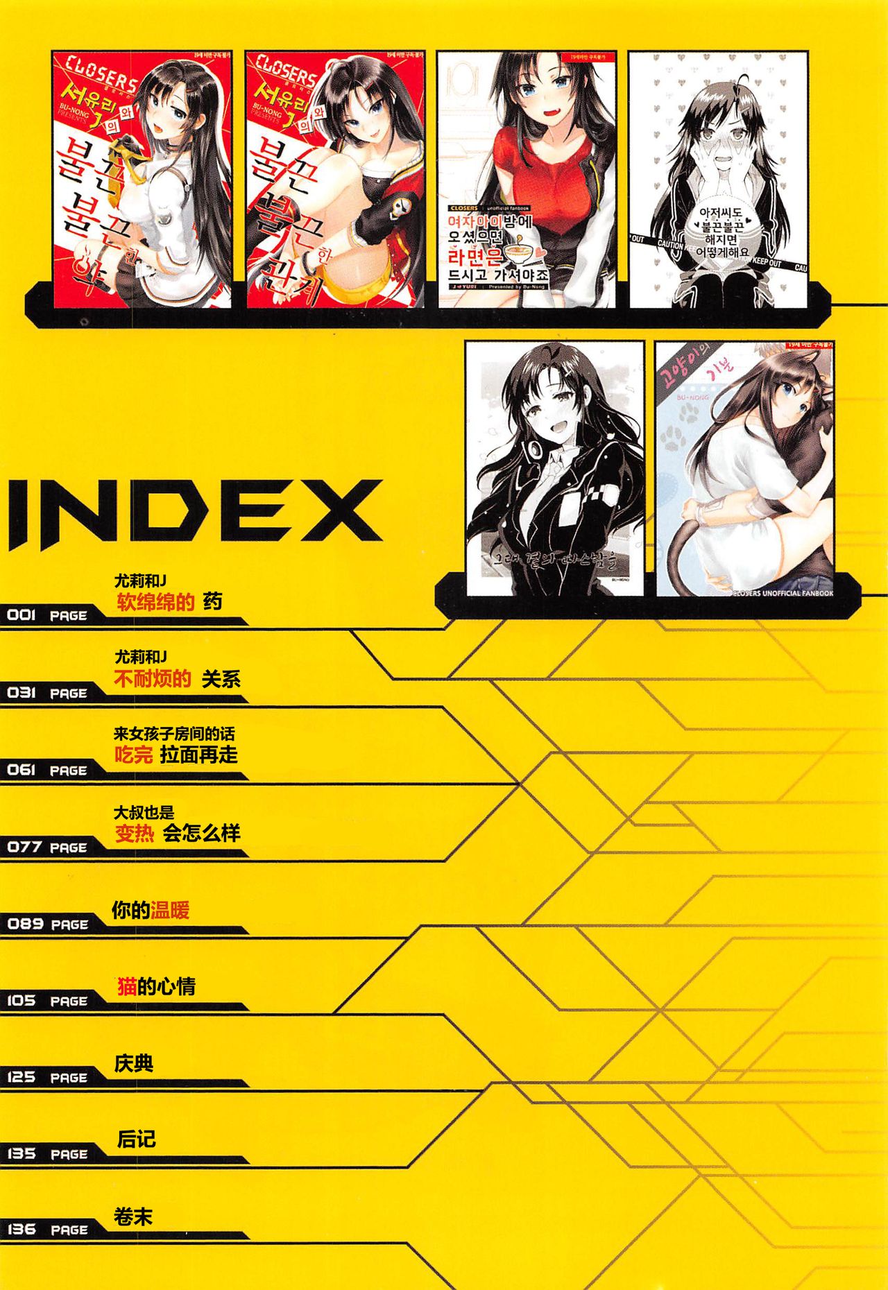 [BU-NONG]尤莉与J火辣辣的关系① (Closers)[chinese]（伊雪个人汉化） изображение № 3