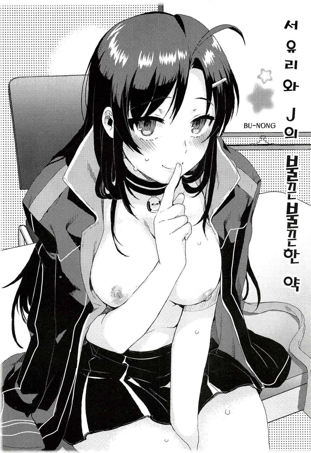 [BU-NONG]尤莉与J火辣辣的关系① (Closers)[chinese]（伊雪个人汉化） изображение № 6