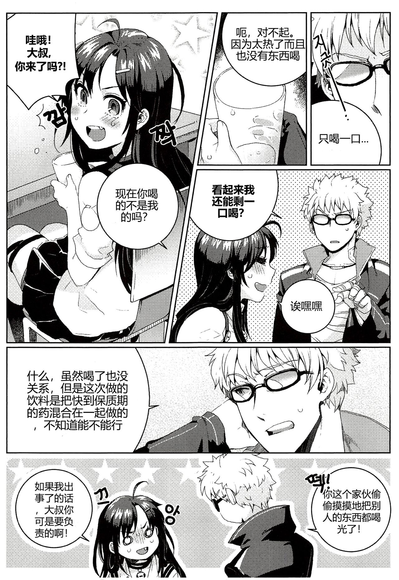 [BU-NONG]尤莉与J火辣辣的关系① (Closers)[chinese]（伊雪个人汉化） изображение № 8