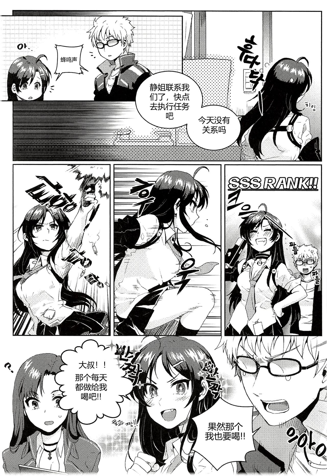 [BU-NONG]尤莉与J火辣辣的关系① (Closers)[chinese]（伊雪个人汉化） изображение № 9