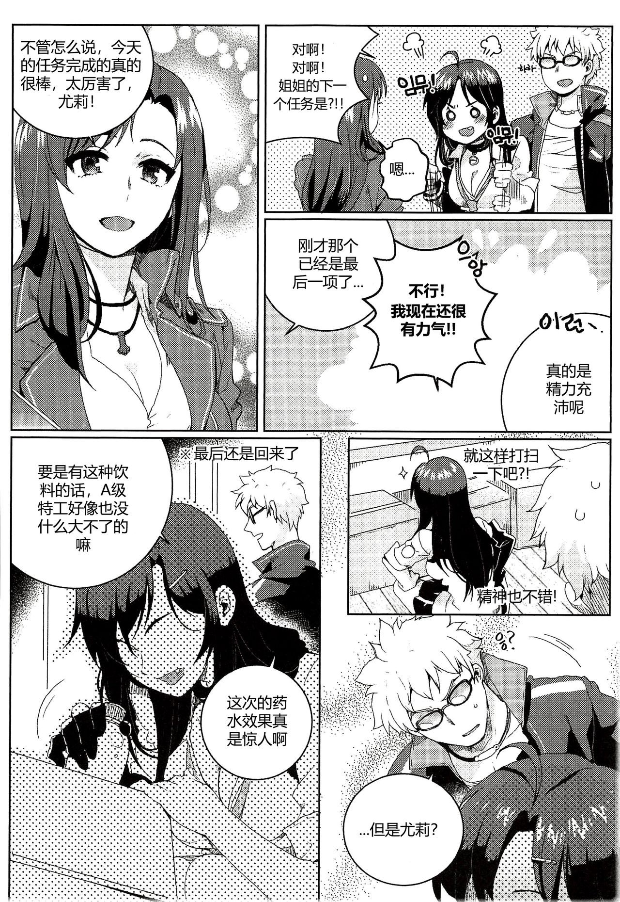 [BU-NONG]尤莉与J火辣辣的关系① (Closers)[chinese]（伊雪个人汉化） изображение № 10
