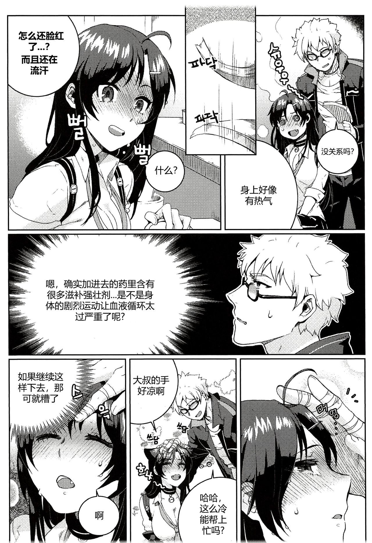 [BU-NONG]尤莉与J火辣辣的关系① (Closers)[chinese]（伊雪个人汉化） изображение № 11