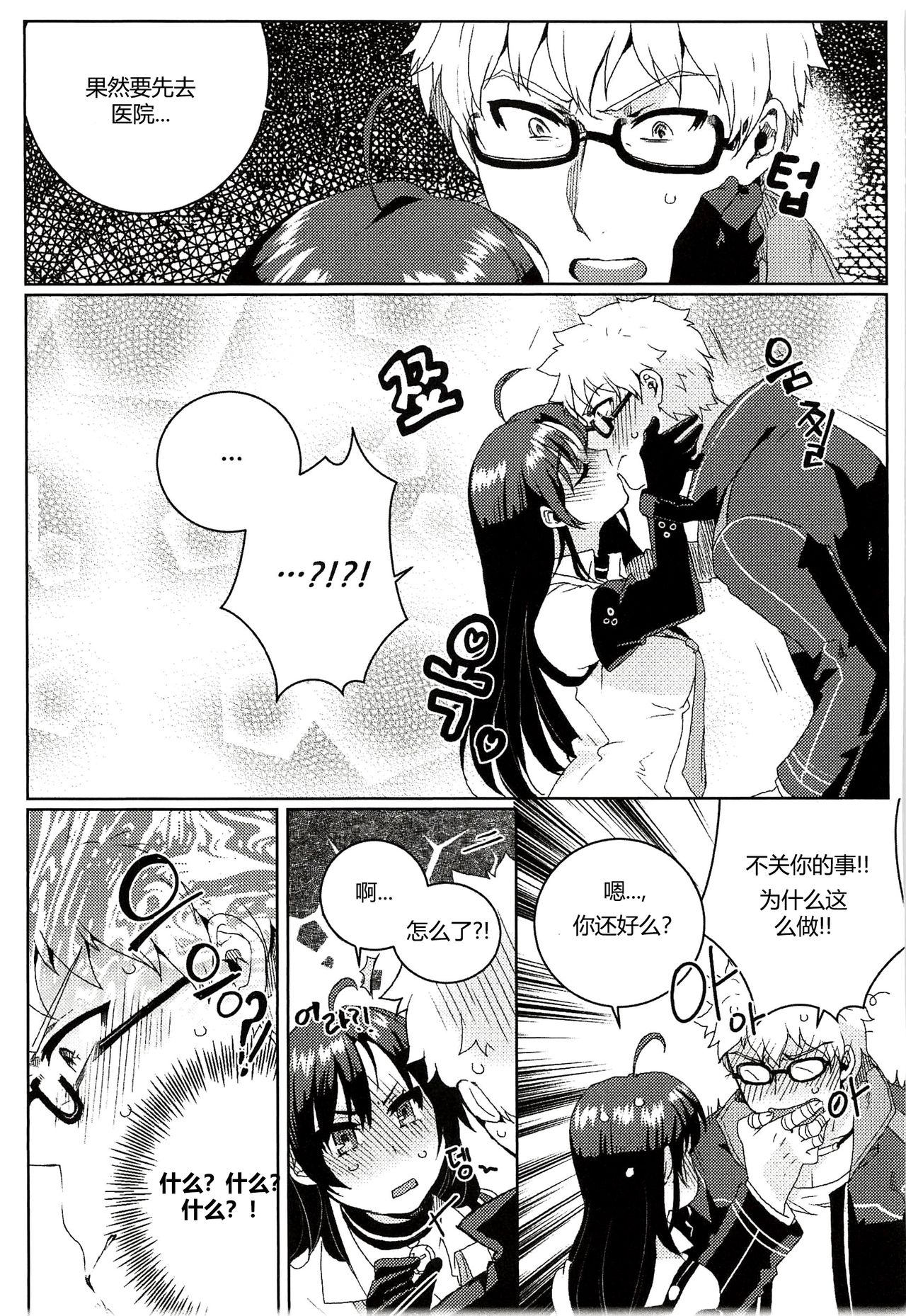 [BU-NONG]尤莉与J火辣辣的关系① (Closers)[chinese]（伊雪个人汉化） изображение № 15