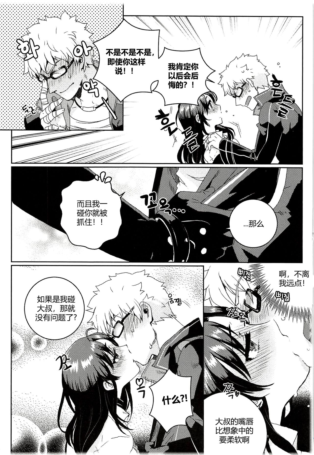 [BU-NONG]尤莉与J火辣辣的关系① (Closers)[chinese]（伊雪个人汉化） изображение № 17