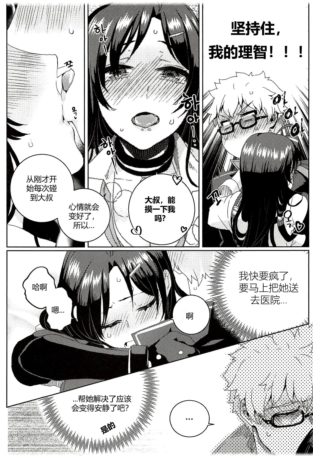 [BU-NONG]尤莉与J火辣辣的关系① (Closers)[chinese]（伊雪个人汉化） изображение № 18