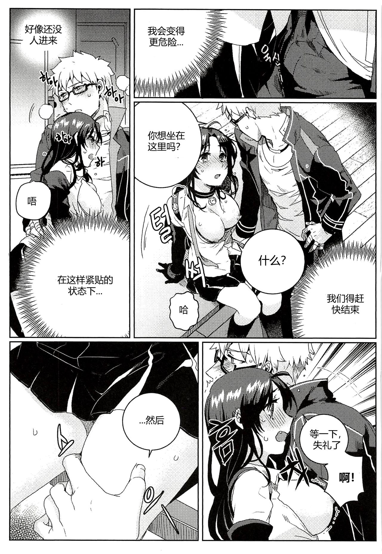 [BU-NONG]尤莉与J火辣辣的关系① (Closers)[chinese]（伊雪个人汉化） изображение № 21