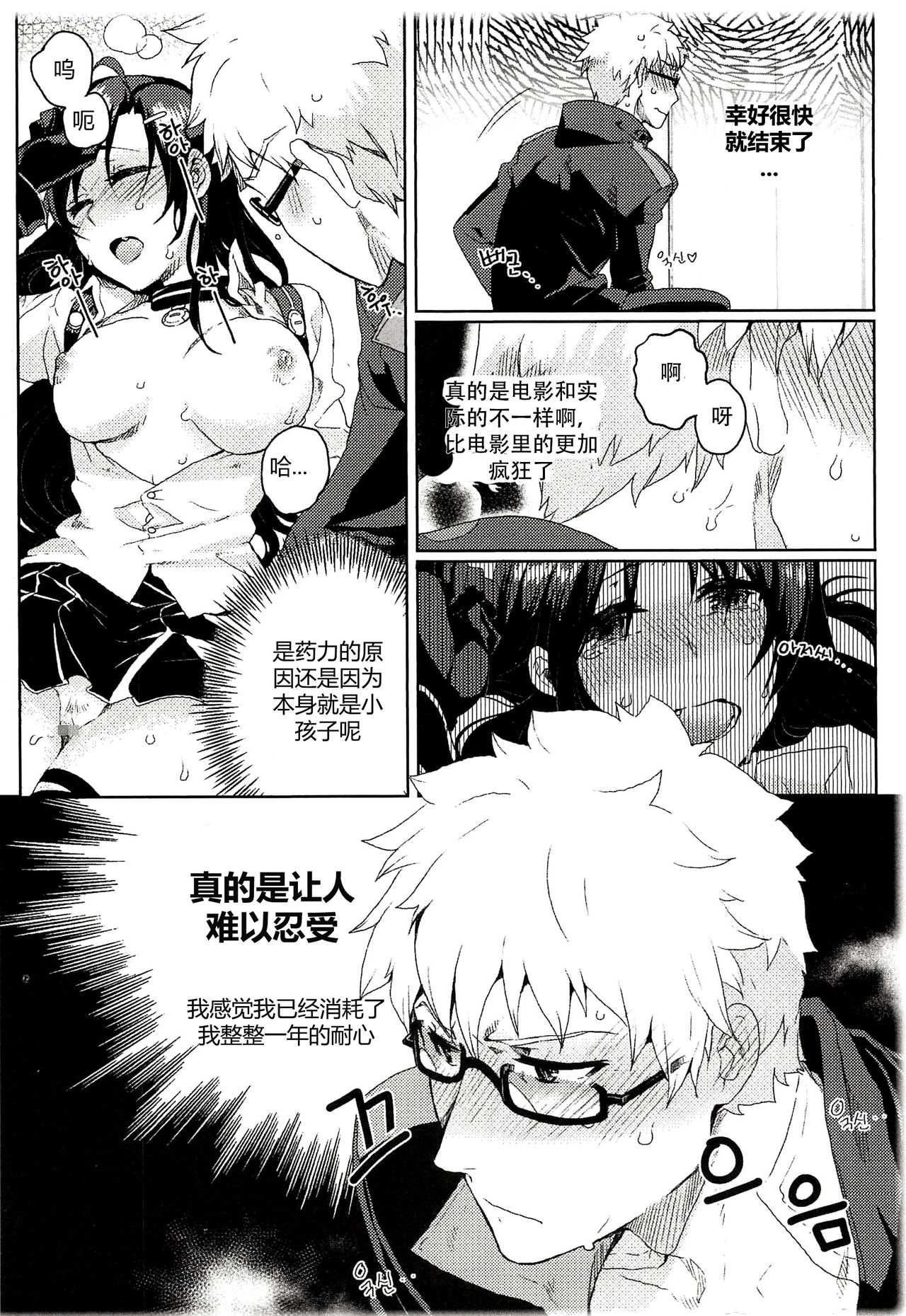 [BU-NONG]尤莉与J火辣辣的关系① (Closers)[chinese]（伊雪个人汉化） изображение № 25