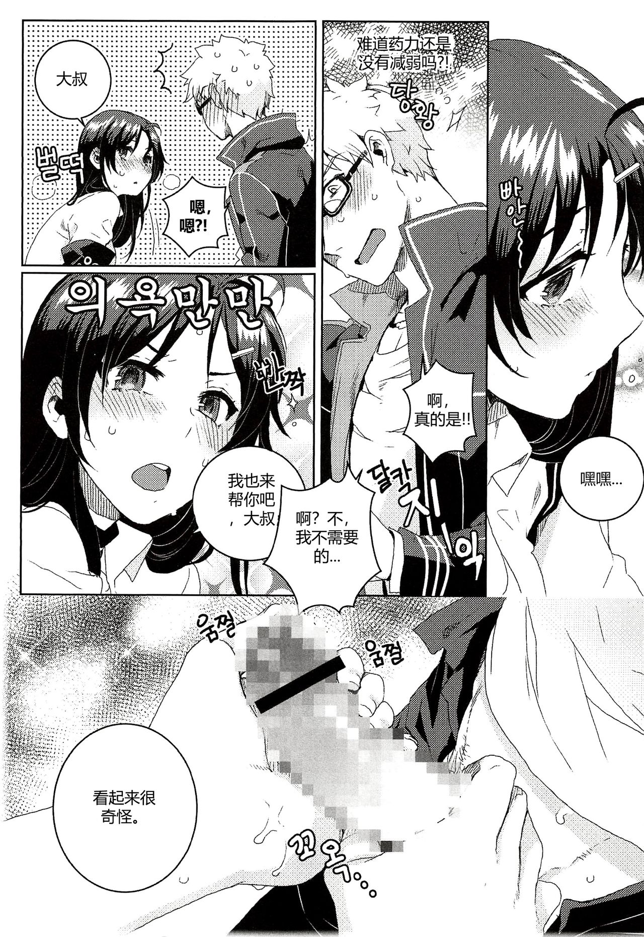 [BU-NONG]尤莉与J火辣辣的关系① (Closers)[chinese]（伊雪个人汉化） изображение № 26