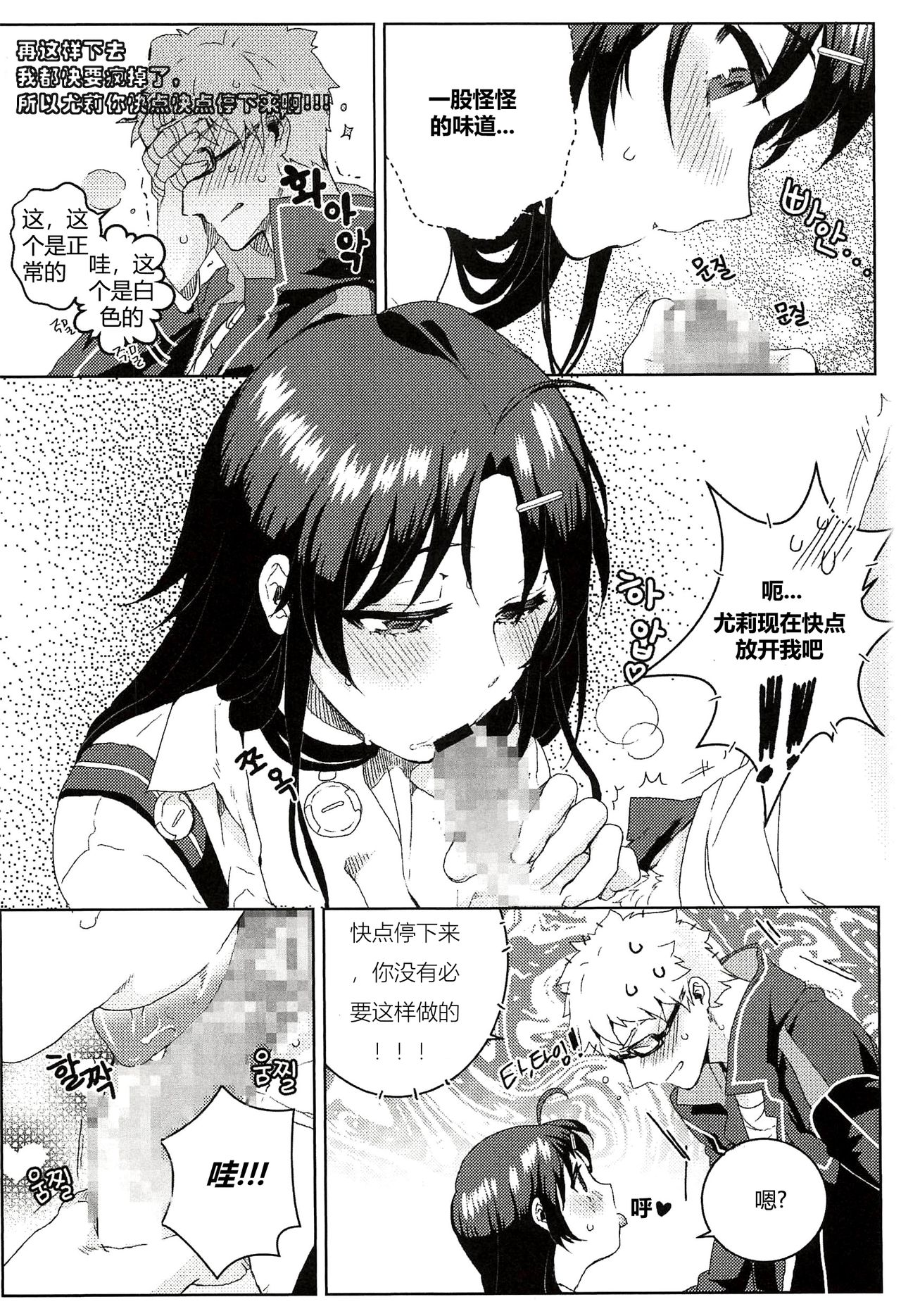 [BU-NONG]尤莉与J火辣辣的关系① (Closers)[chinese]（伊雪个人汉化） изображение № 27