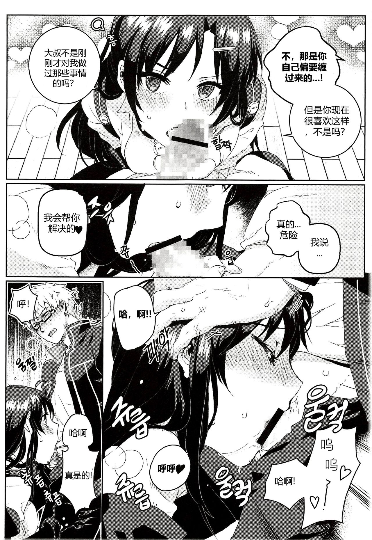 [BU-NONG]尤莉与J火辣辣的关系① (Closers)[chinese]（伊雪个人汉化） изображение № 28