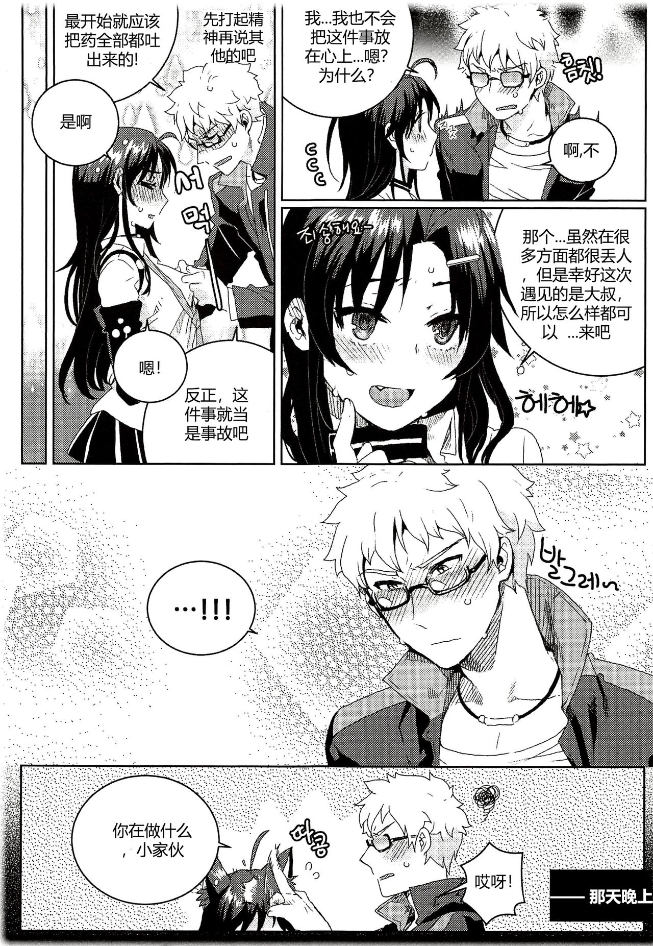 [BU-NONG]尤莉与J火辣辣的关系① (Closers)[chinese]（伊雪个人汉化） изображение № 30