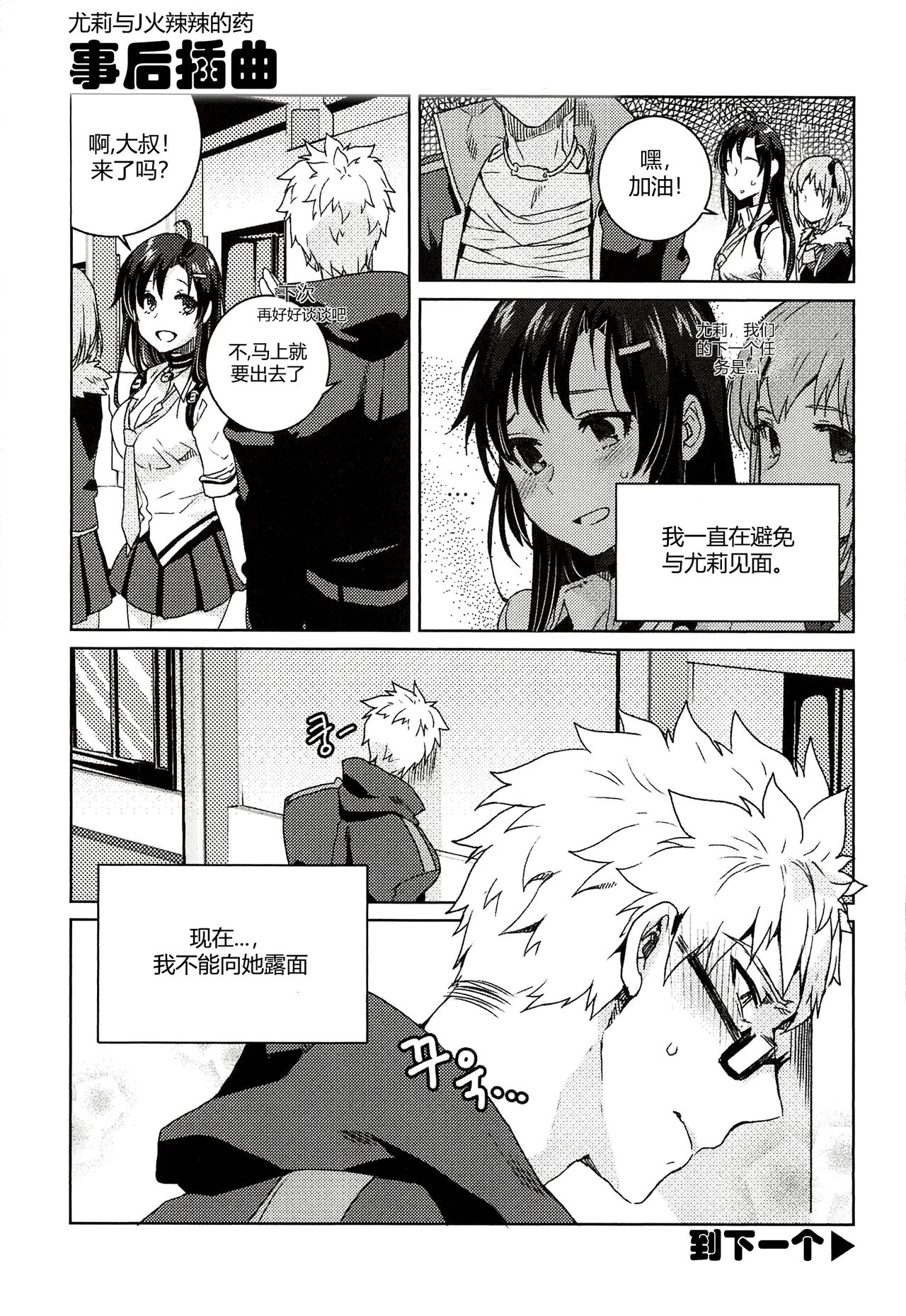 [BU-NONG]尤莉与J火辣辣的关系① (Closers)[chinese]（伊雪个人汉化） изображение № 33