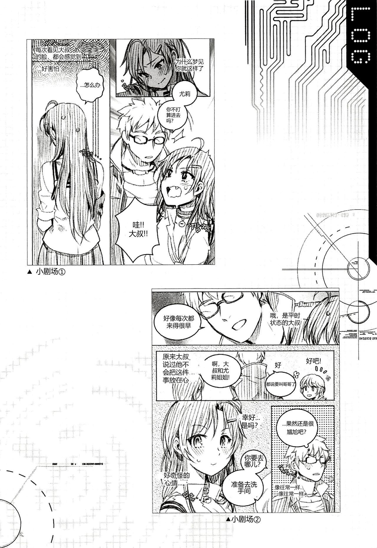 [BU-NONG]尤莉与J火辣辣的关系① (Closers)[chinese]（伊雪个人汉化） изображение № 34