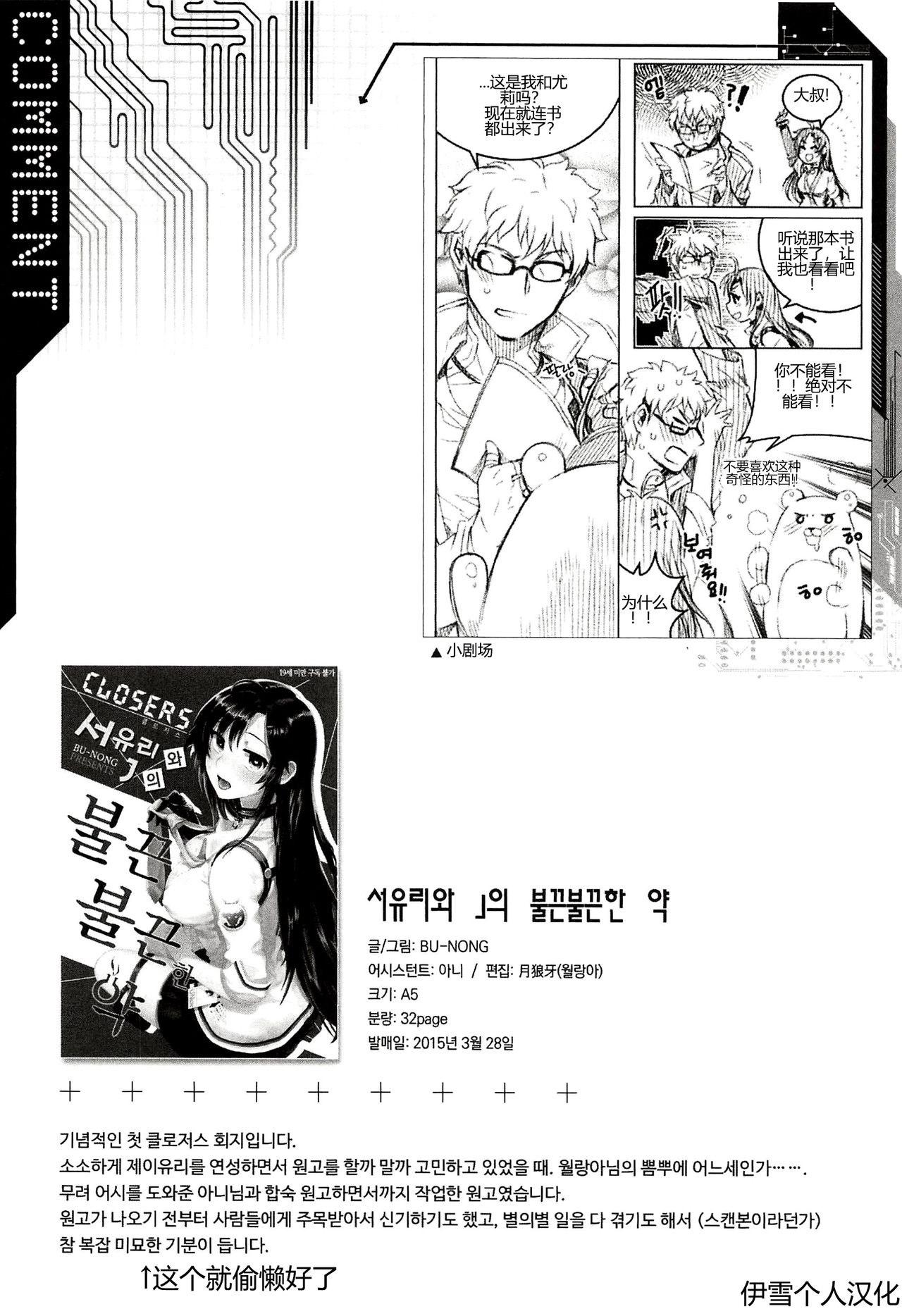 [BU-NONG]尤莉与J火辣辣的关系① (Closers)[chinese]（伊雪个人汉化） изображение № 35