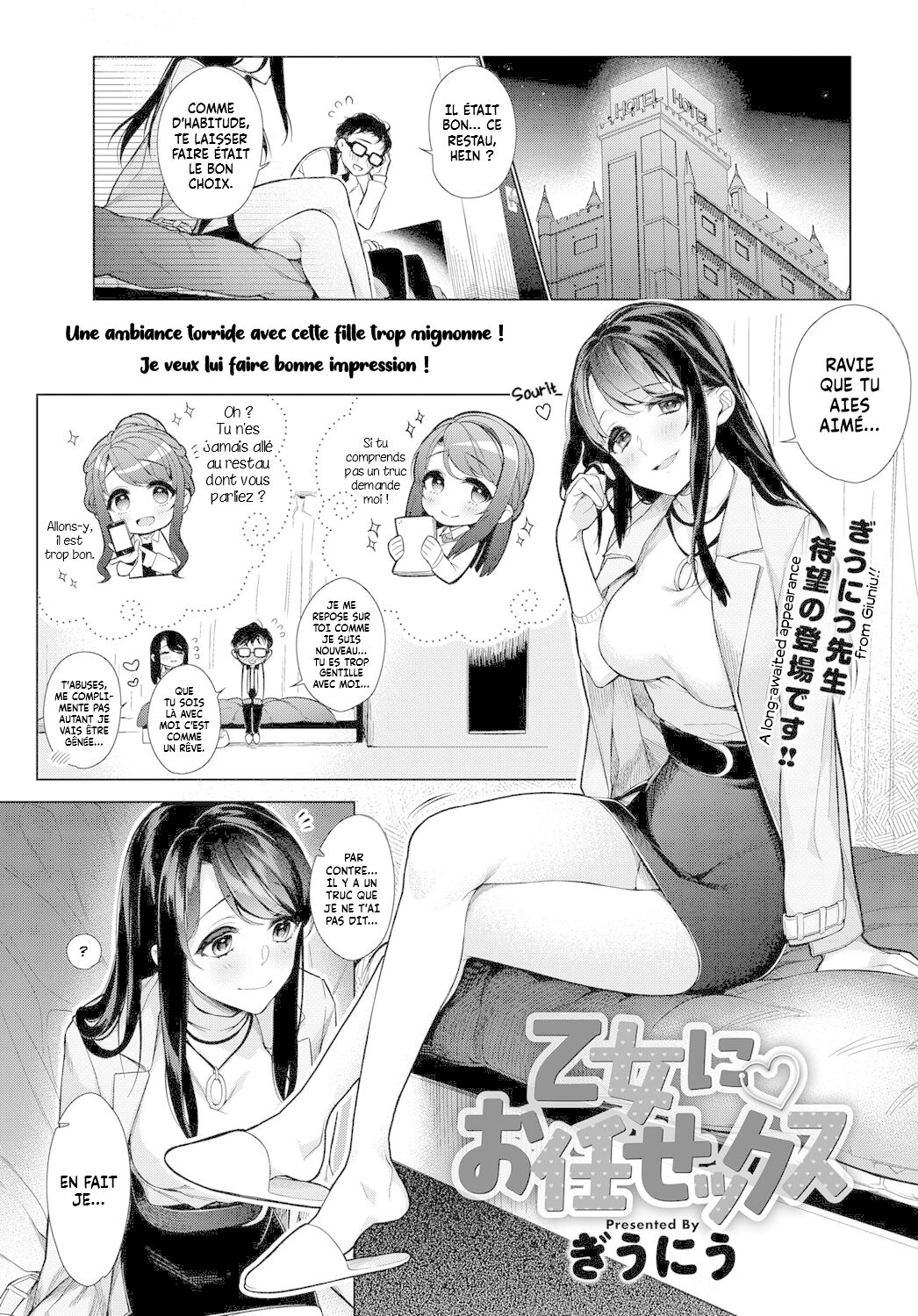[Giuniu] Otome ni Omakasex | Leave "It" to Miss Otome (COMIC Anthurium 2018-01) [French] [Histoire d'Hentai] [Digital] 画像番号 1