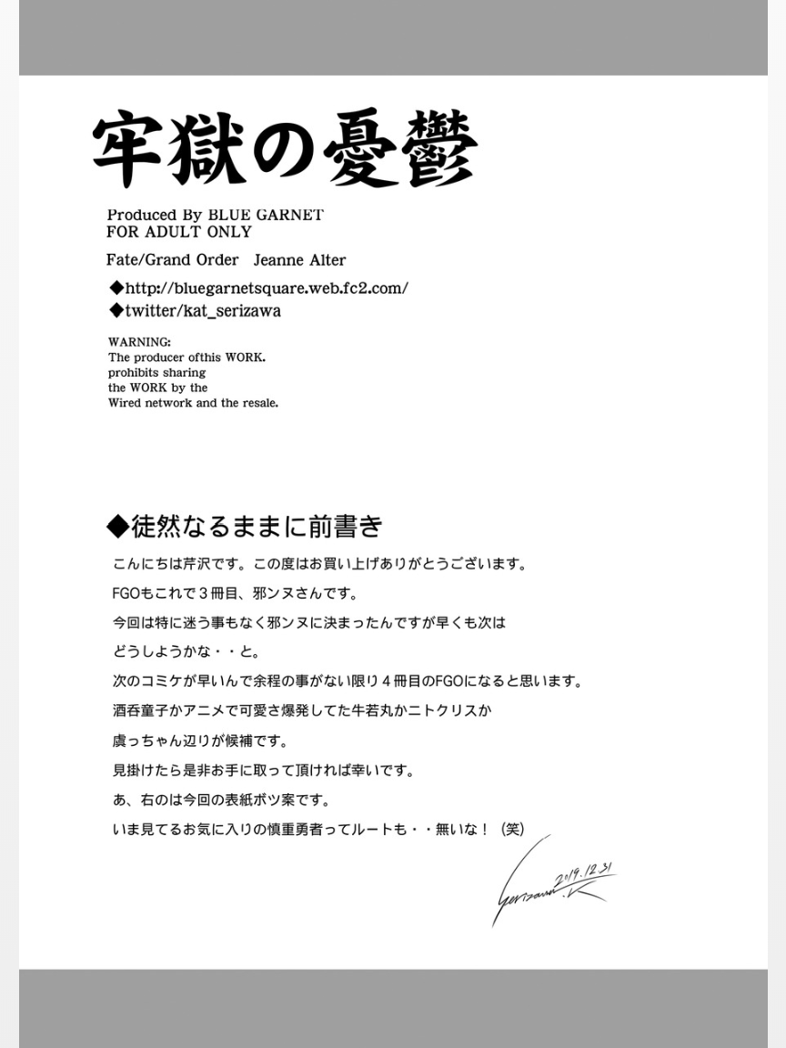 (C97) [Blue Garnet (Serizawa Katsumi)] Rougoku no Yuuutsu (Fate/Grand Order) изображение № 4