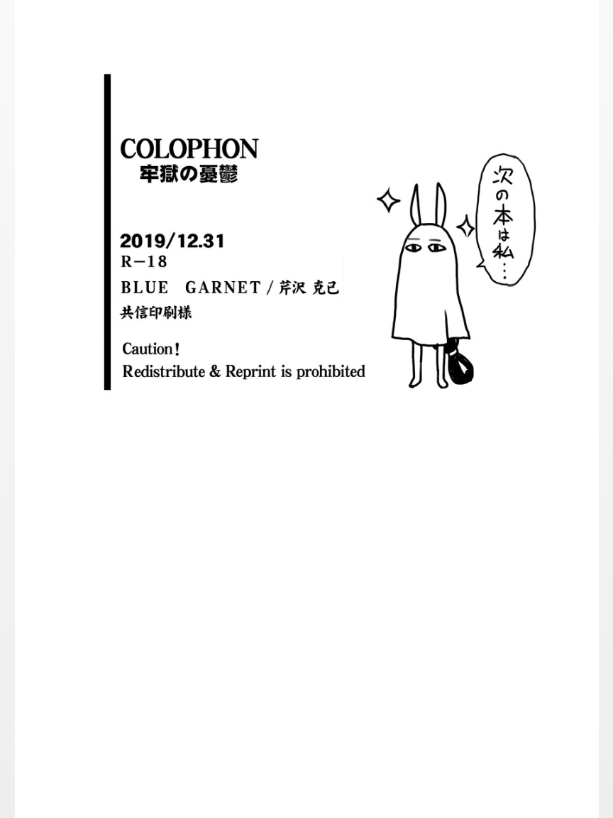 (C97) [Blue Garnet (Serizawa Katsumi)] Rougoku no Yuuutsu (Fate/Grand Order) изображение № 29