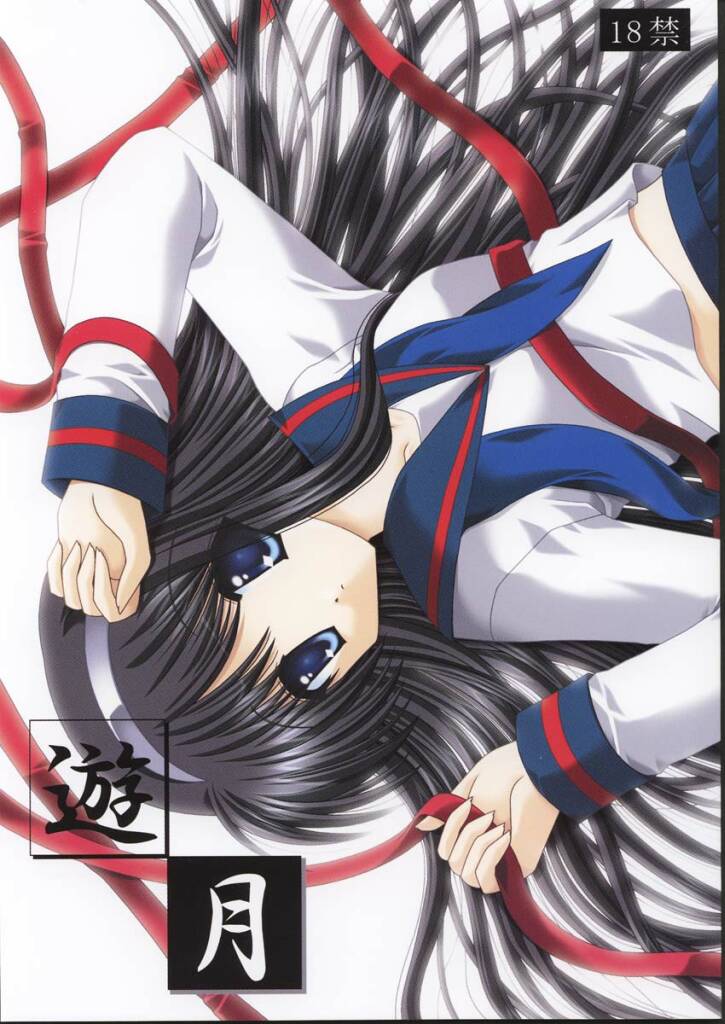 (C62) [Neko Kinryouku (NekoNeko)] Yuugetsu (Tsukihime) 이미지 번호 1