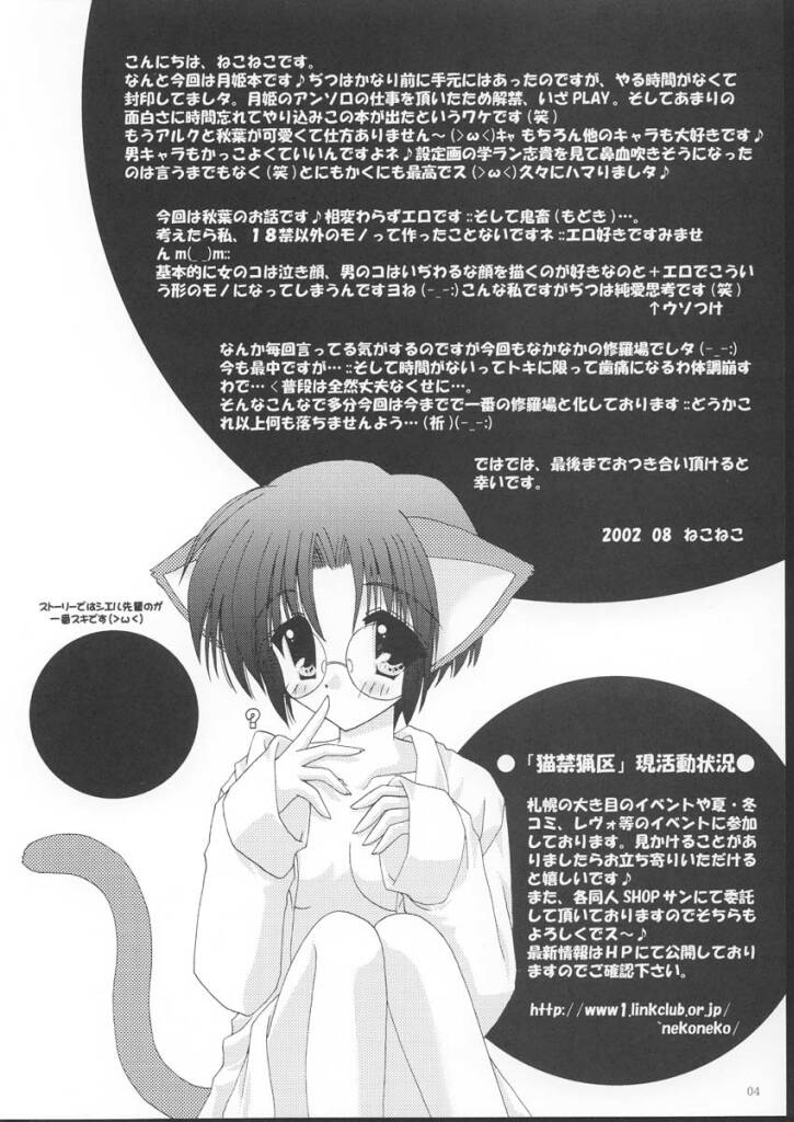 (C62) [Neko Kinryouku (NekoNeko)] Yuugetsu (Tsukihime) 이미지 번호 4