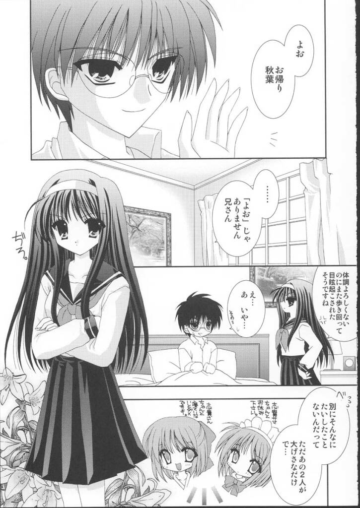 (C62) [Neko Kinryouku (NekoNeko)] Yuugetsu (Tsukihime) 이미지 번호 5