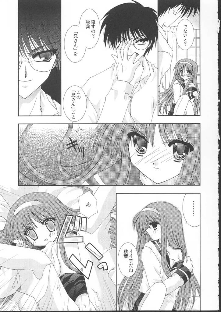 (C62) [Neko Kinryouku (NekoNeko)] Yuugetsu (Tsukihime) 이미지 번호 17