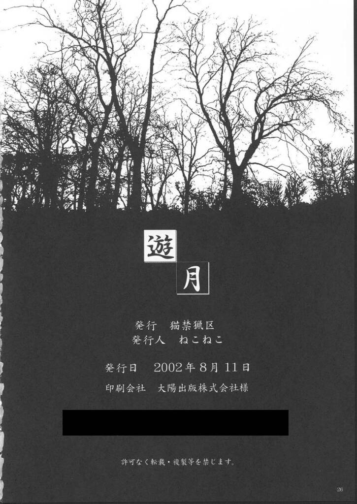 (C62) [Neko Kinryouku (NekoNeko)] Yuugetsu (Tsukihime) 이미지 번호 26