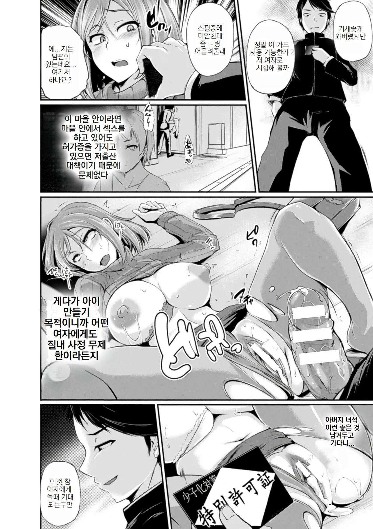 [Anthology] Bessatsu Comic Unreal Joushiki ga Eroi Ijou na Sekai Vol. 4 | 상식이 에로한 이상한 세계 04 (별책 코믹 언리얼) [Korean] [Digital] 이미지 번호 6