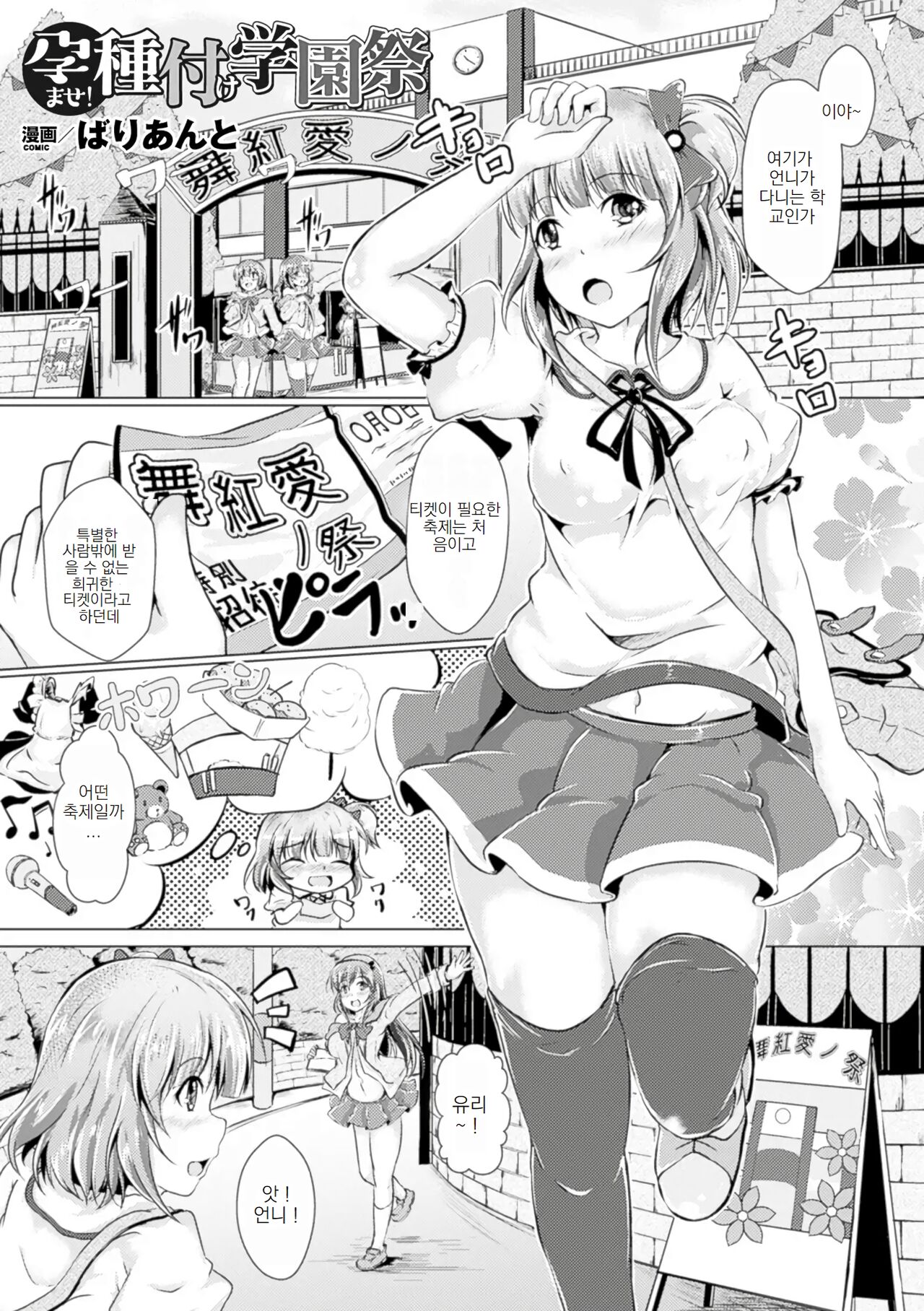 [Anthology] Bessatsu Comic Unreal Joushiki ga Eroi Ijou na Sekai Vol. 4 | 상식이 에로한 이상한 세계 04 (별책 코믹 언리얼) [Korean] [Digital] 이미지 번호 21