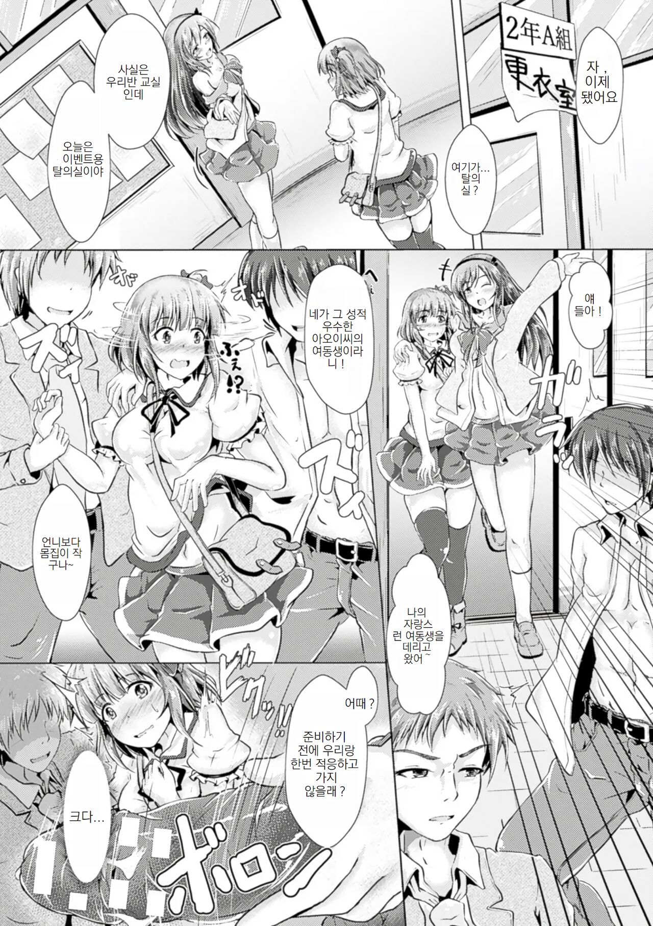 [Anthology] Bessatsu Comic Unreal Joushiki ga Eroi Ijou na Sekai Vol. 4 | 상식이 에로한 이상한 세계 04 (별책 코믹 언리얼) [Korean] [Digital] 이미지 번호 24