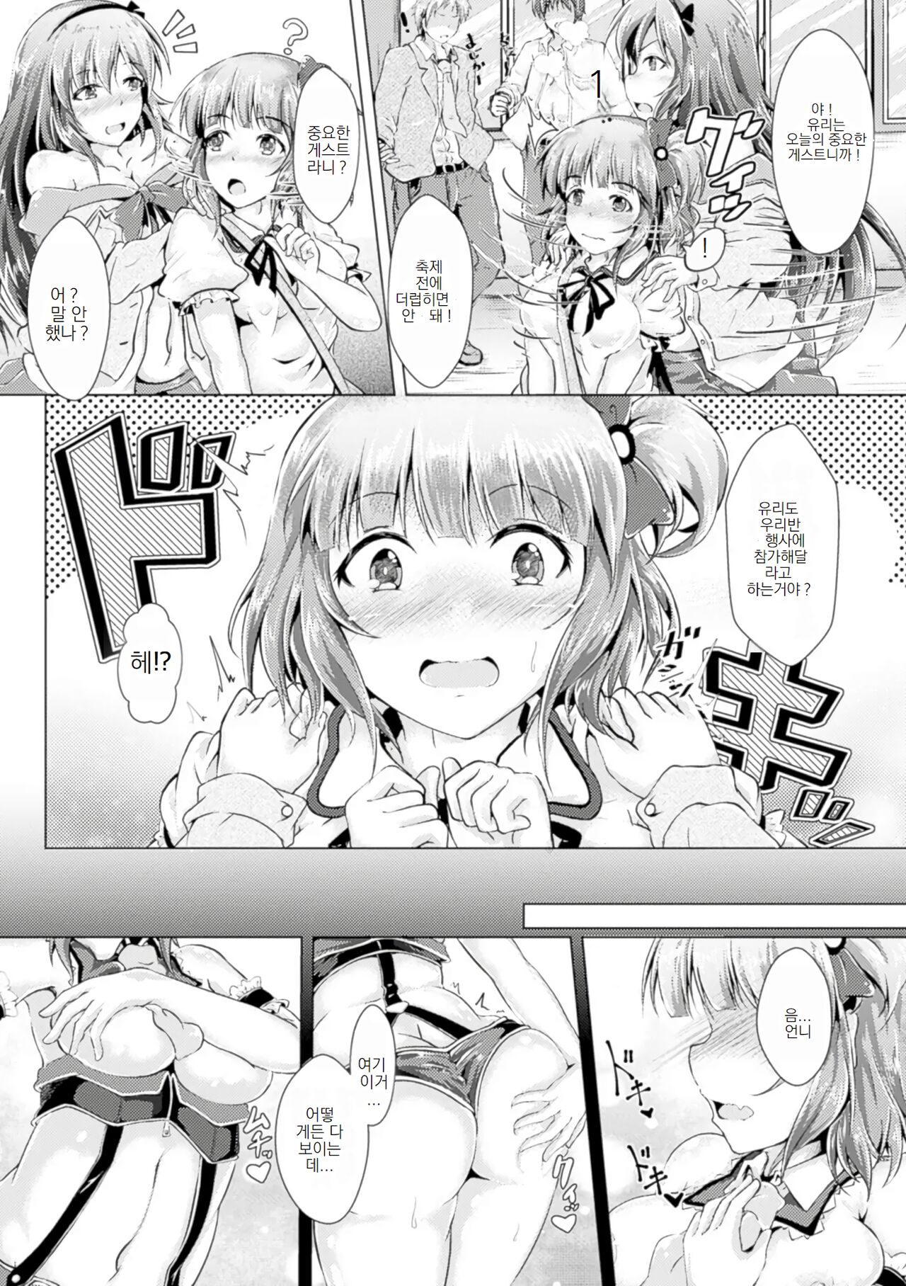 [Anthology] Bessatsu Comic Unreal Joushiki ga Eroi Ijou na Sekai Vol. 4 | 상식이 에로한 이상한 세계 04 (별책 코믹 언리얼) [Korean] [Digital] 이미지 번호 25