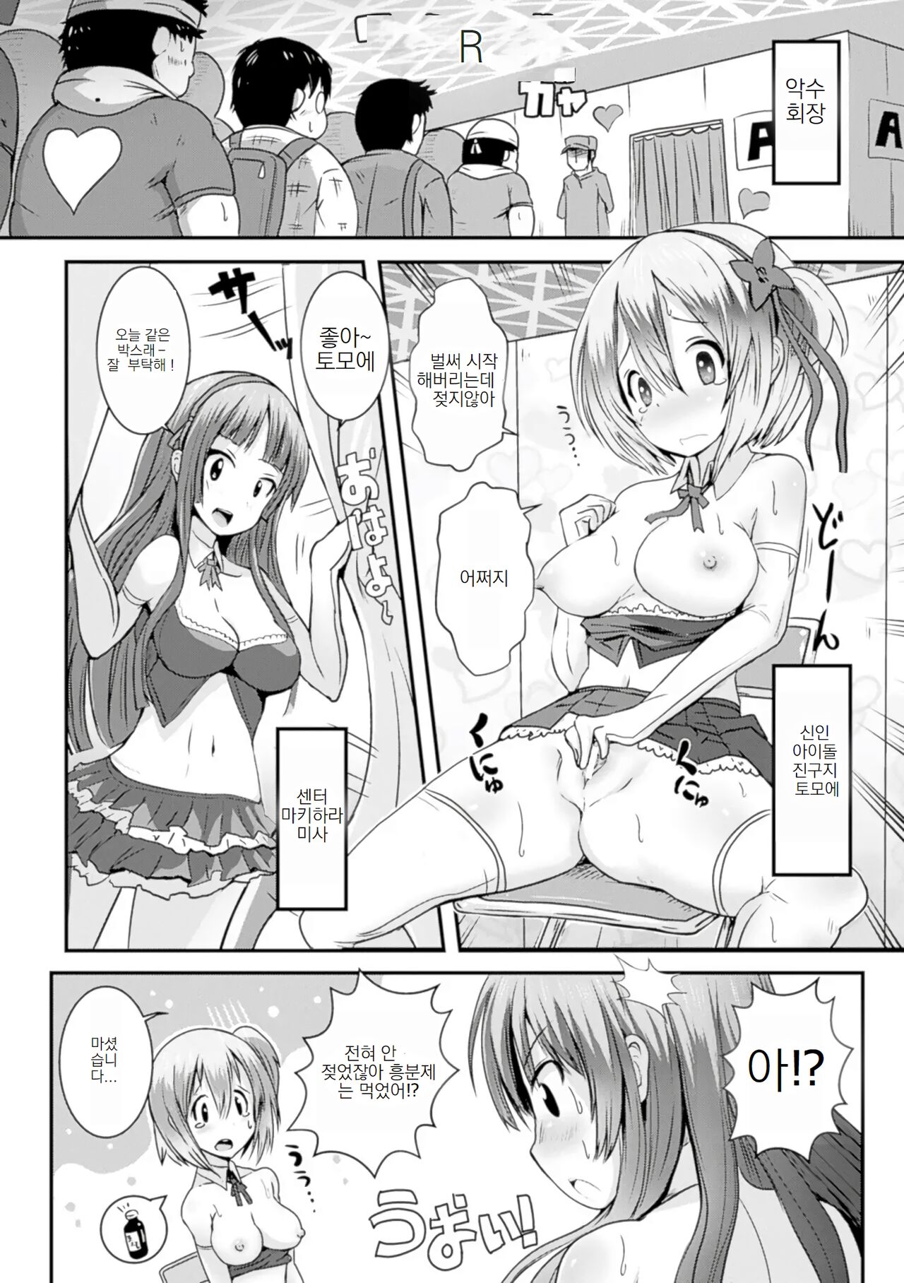 [Anthology] Bessatsu Comic Unreal Joushiki ga Eroi Ijou na Sekai Vol. 4 | 상식이 에로한 이상한 세계 04 (별책 코믹 언리얼) [Korean] [Digital] 이미지 번호 38