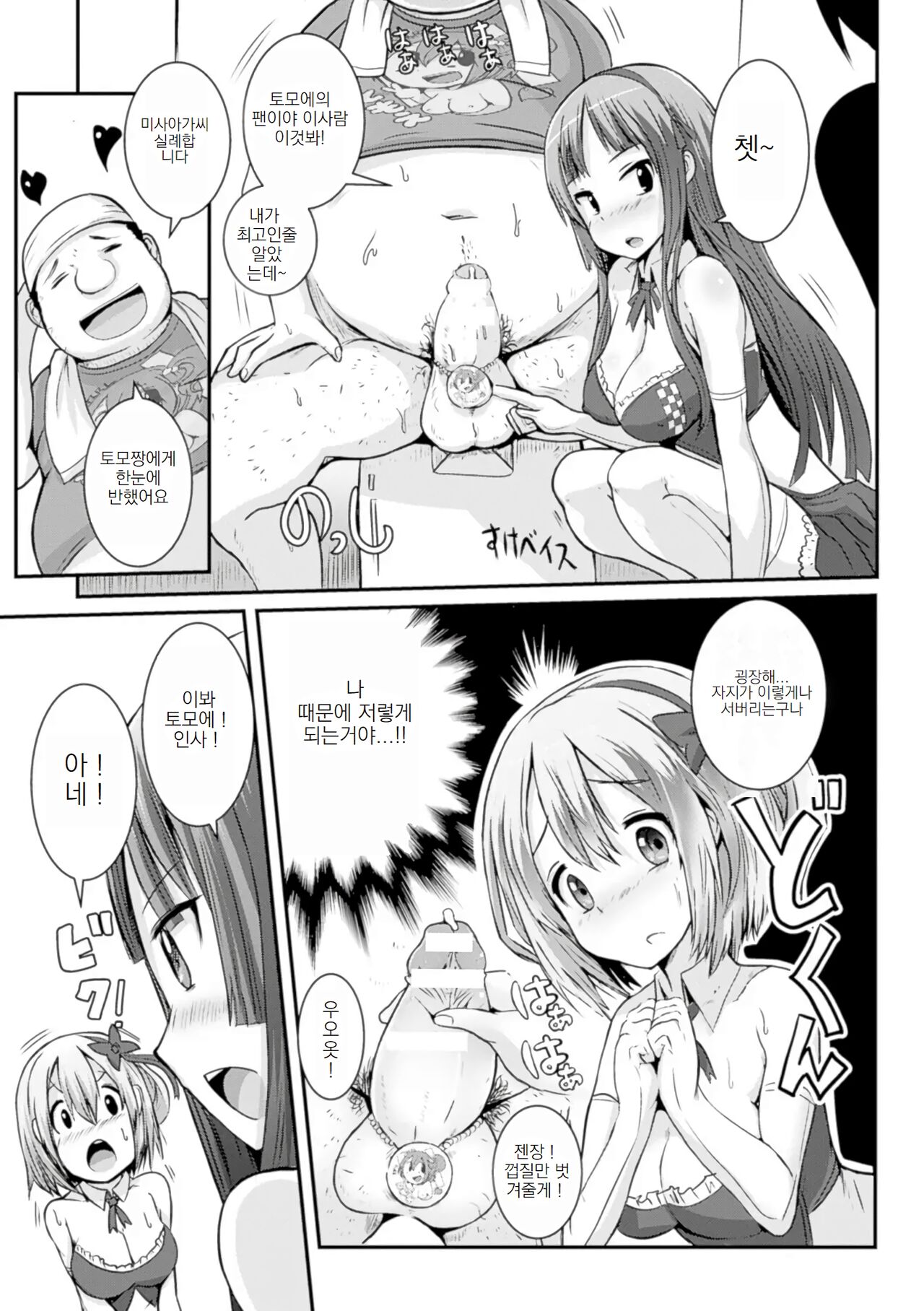 [Anthology] Bessatsu Comic Unreal Joushiki ga Eroi Ijou na Sekai Vol. 4 | 상식이 에로한 이상한 세계 04 (별책 코믹 언리얼) [Korean] [Digital] 이미지 번호 41