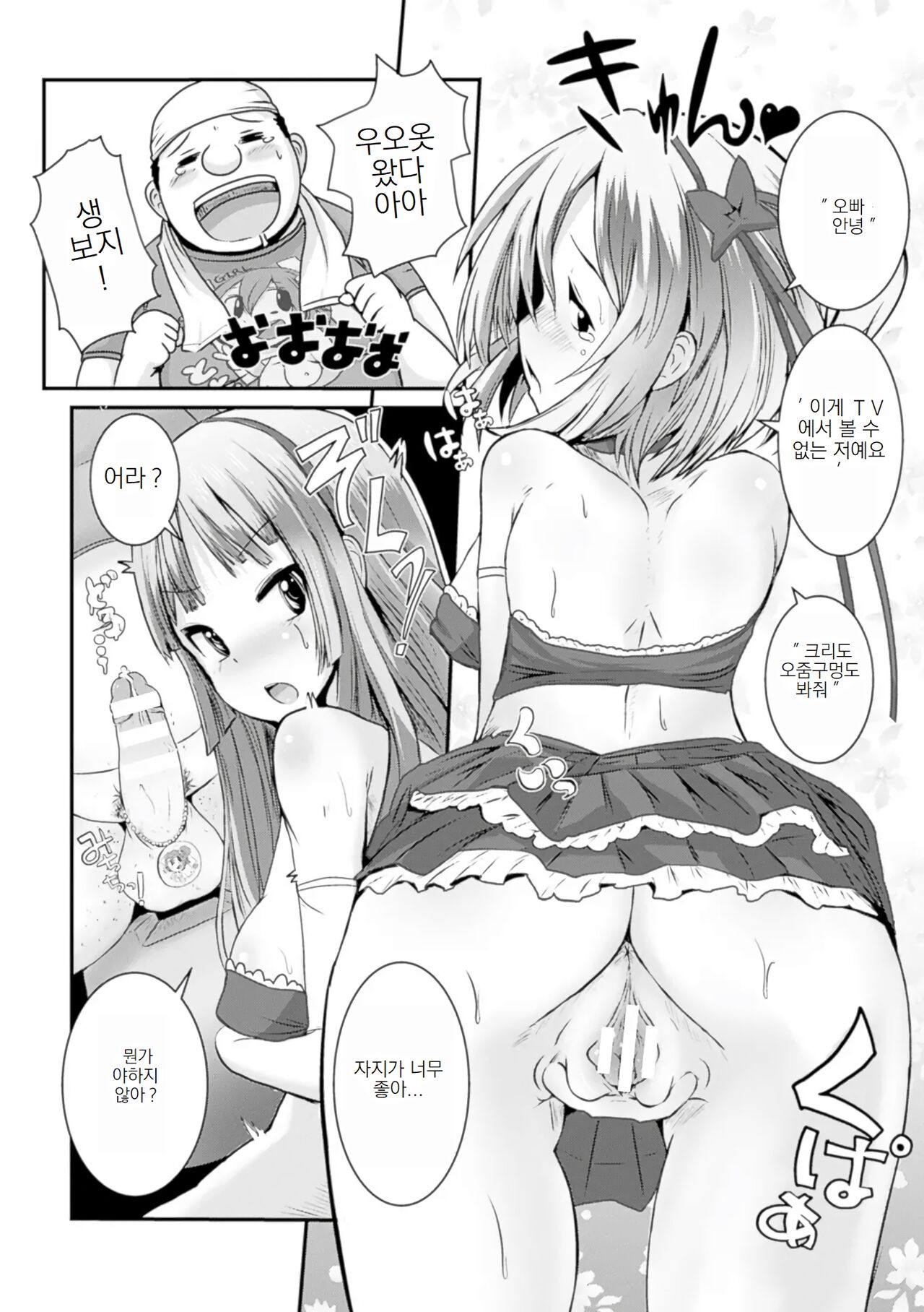 [Anthology] Bessatsu Comic Unreal Joushiki ga Eroi Ijou na Sekai Vol. 4 | 상식이 에로한 이상한 세계 04 (별책 코믹 언리얼) [Korean] [Digital] 이미지 번호 42